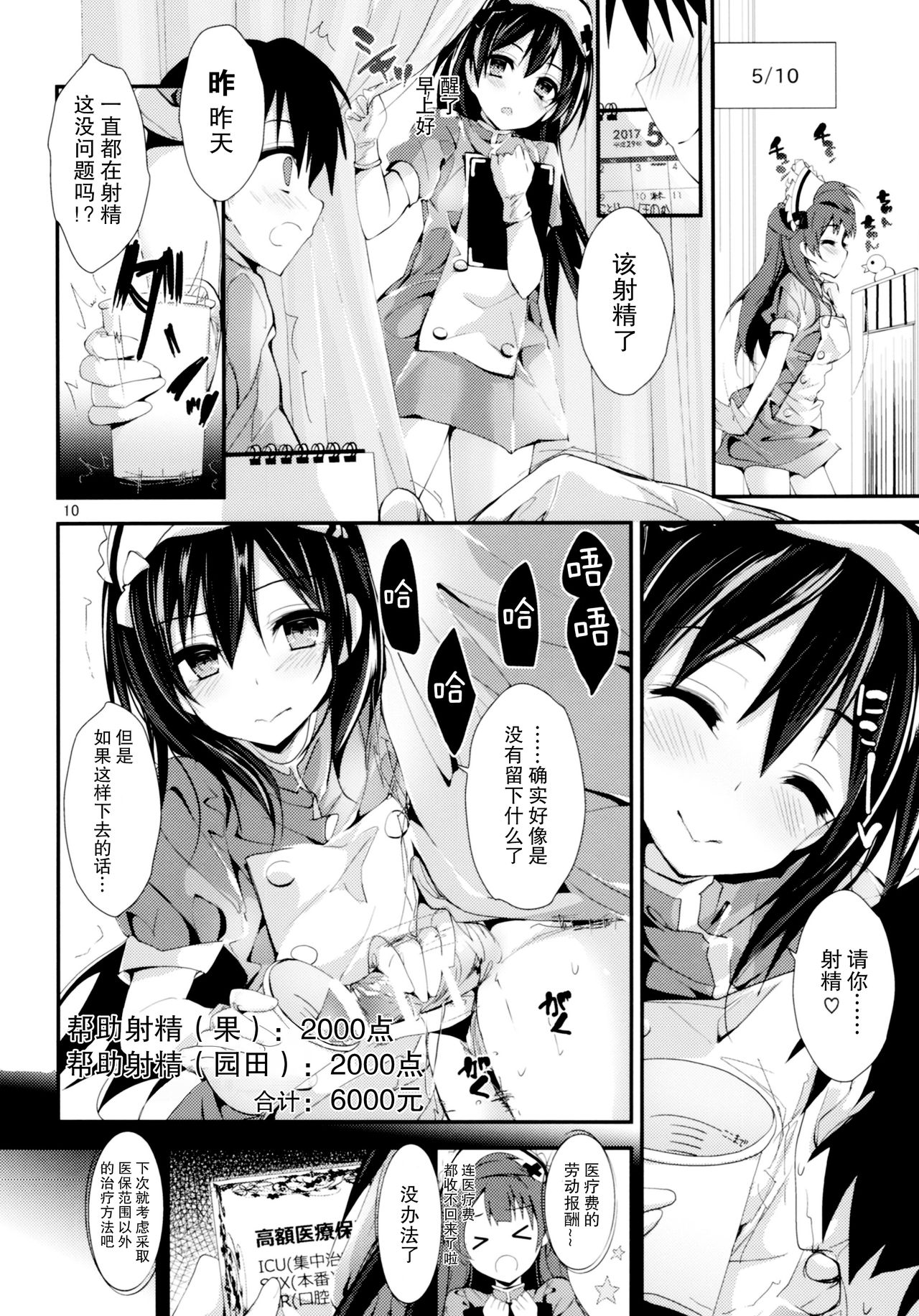 (COMIC1☆11) [Yagisaki Ginza (Yagami Shuuichi)] Nurse aid festa Vol. 2 (Love Live!) [Chinese] [脸肿汉化组] 10eme image