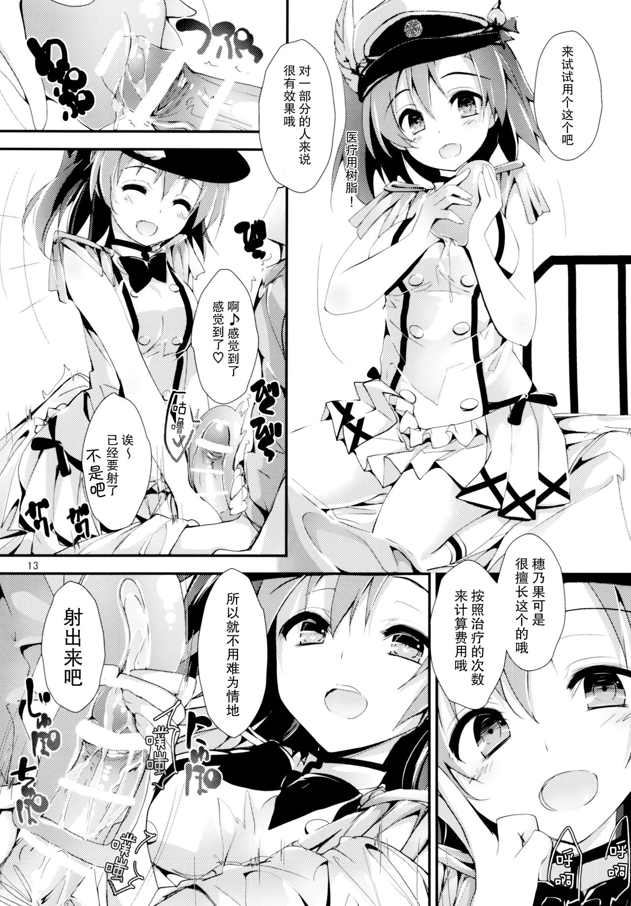 (COMIC1☆11) [Yagisaki Ginza (Yagami Shuuichi)] Nurse aid festa Vol. 2 (Love Live!) [Chinese] [脸肿汉化组] 13eme image