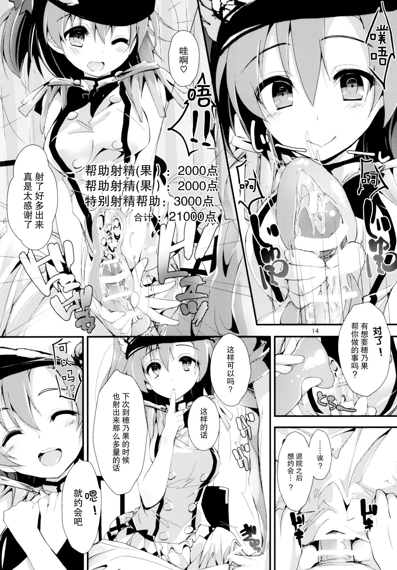 (COMIC1☆11) [Yagisaki Ginza (Yagami Shuuichi)] Nurse aid festa Vol. 2 (Love Live!) [Chinese] [脸肿汉化组] 14eme image