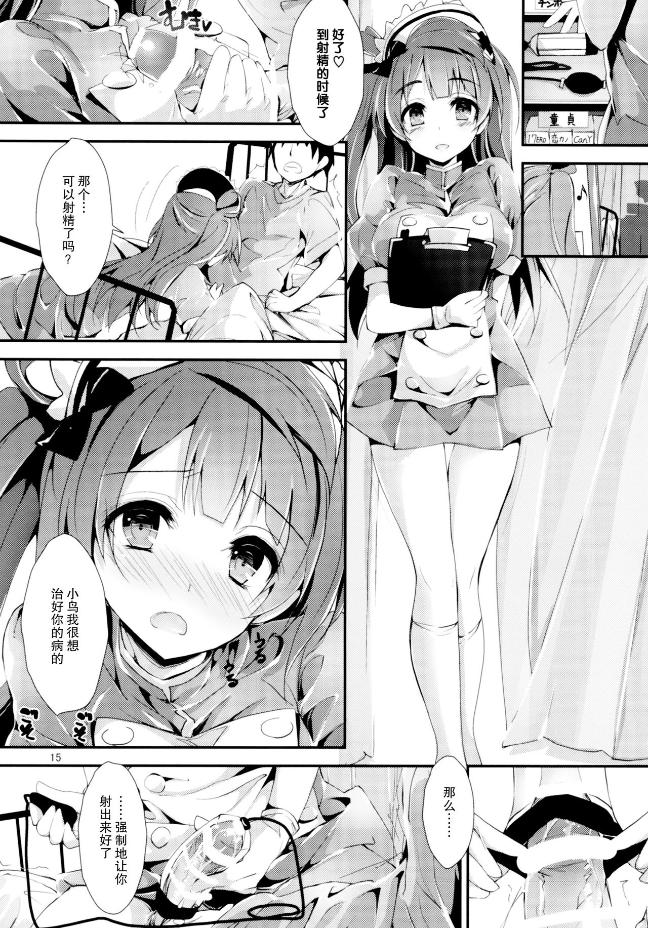 (COMIC1☆11) [Yagisaki Ginza (Yagami Shuuichi)] Nurse aid festa Vol. 2 (Love Live!) [Chinese] [脸肿汉化组] 15eme image