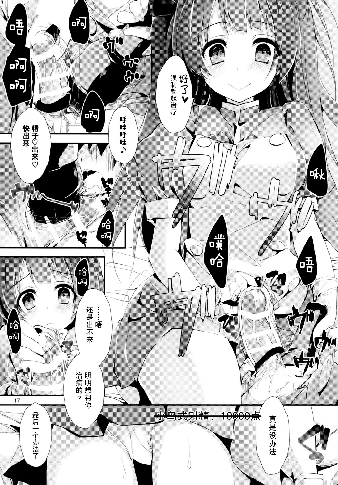 (COMIC1☆11) [Yagisaki Ginza (Yagami Shuuichi)] Nurse aid festa Vol. 2 (Love Live!) [Chinese] [脸肿汉化组] 17eme image