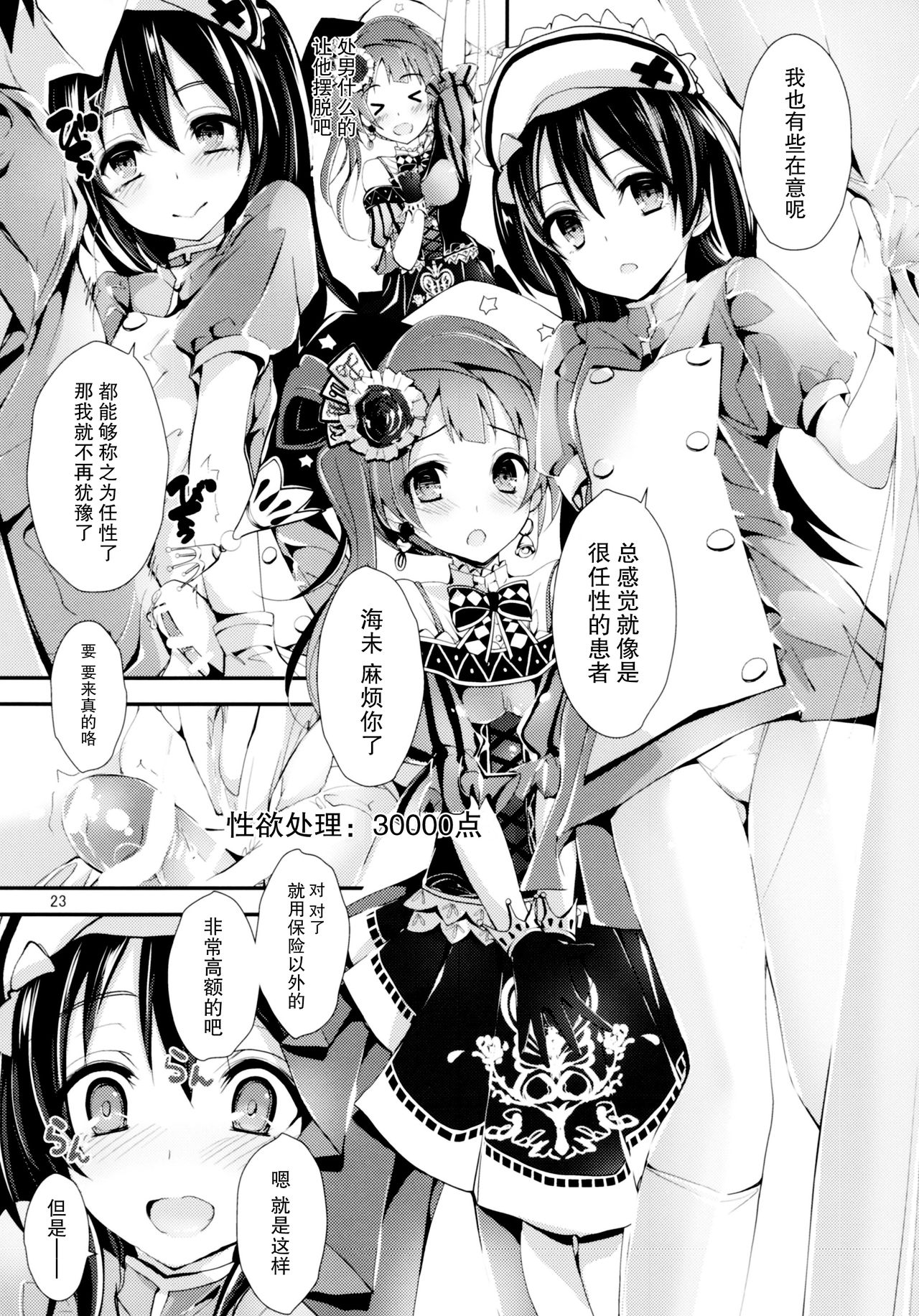 (COMIC1☆11) [Yagisaki Ginza (Yagami Shuuichi)] Nurse aid festa Vol. 2 (Love Live!) [Chinese] [脸肿汉化组] 23eme image