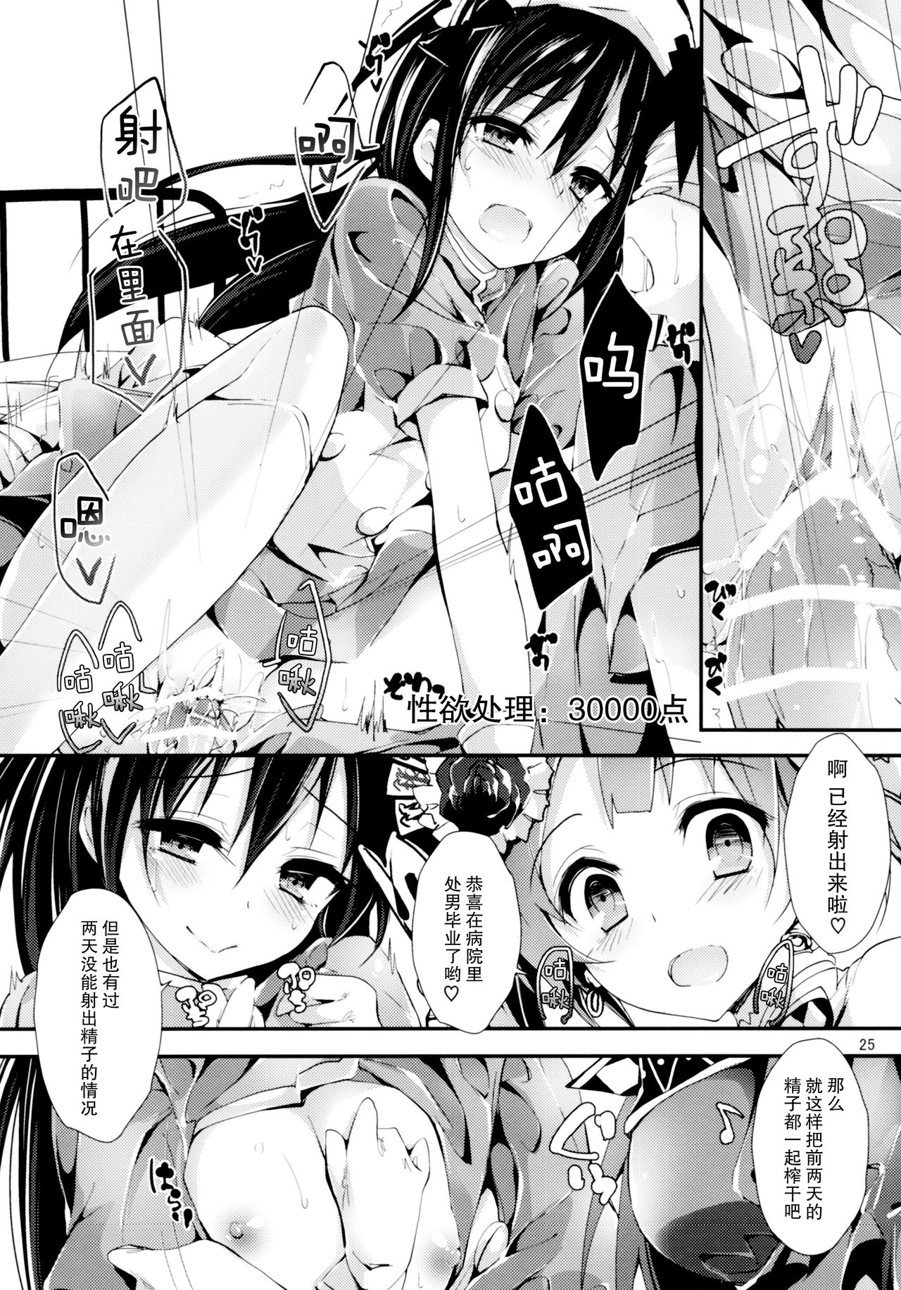 (COMIC1☆11) [Yagisaki Ginza (Yagami Shuuichi)] Nurse aid festa Vol. 2 (Love Live!) [Chinese] [脸肿汉化组] 25eme image