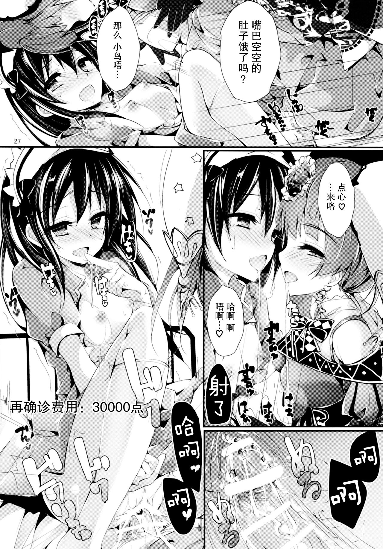 (COMIC1☆11) [Yagisaki Ginza (Yagami Shuuichi)] Nurse aid festa Vol. 2 (Love Live!) [Chinese] [脸肿汉化组] 27eme image