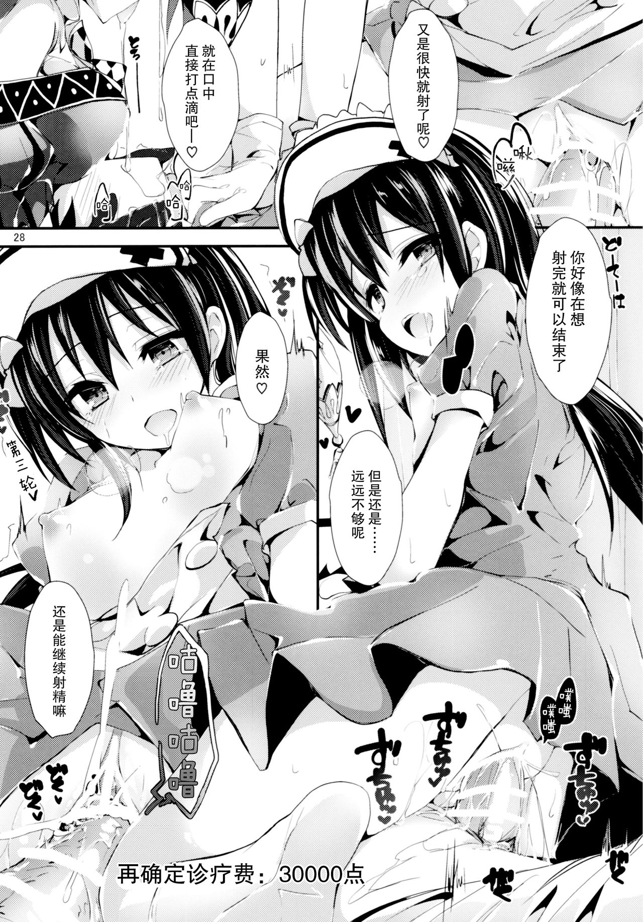 (COMIC1☆11) [Yagisaki Ginza (Yagami Shuuichi)] Nurse aid festa Vol. 2 (Love Live!) [Chinese] [脸肿汉化组] 28eme image