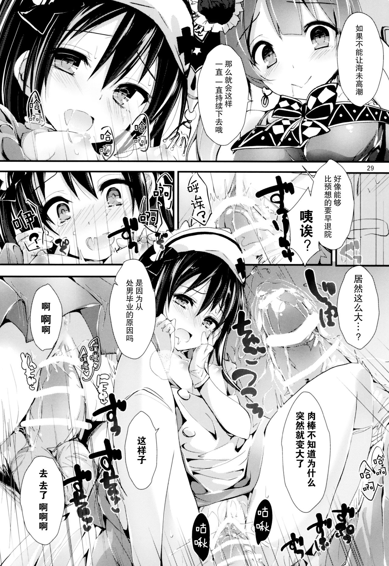 (COMIC1☆11) [Yagisaki Ginza (Yagami Shuuichi)] Nurse aid festa Vol. 2 (Love Live!) [Chinese] [脸肿汉化组] 29eme image