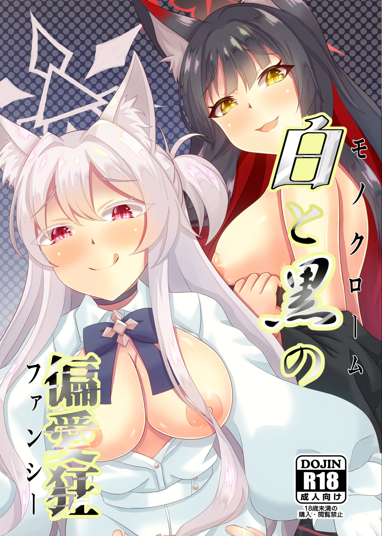 [Glorious Colors (Kazayukikaya)] Monochrome Fancy (Blue Archive) [Digital] 이미지 번호 1