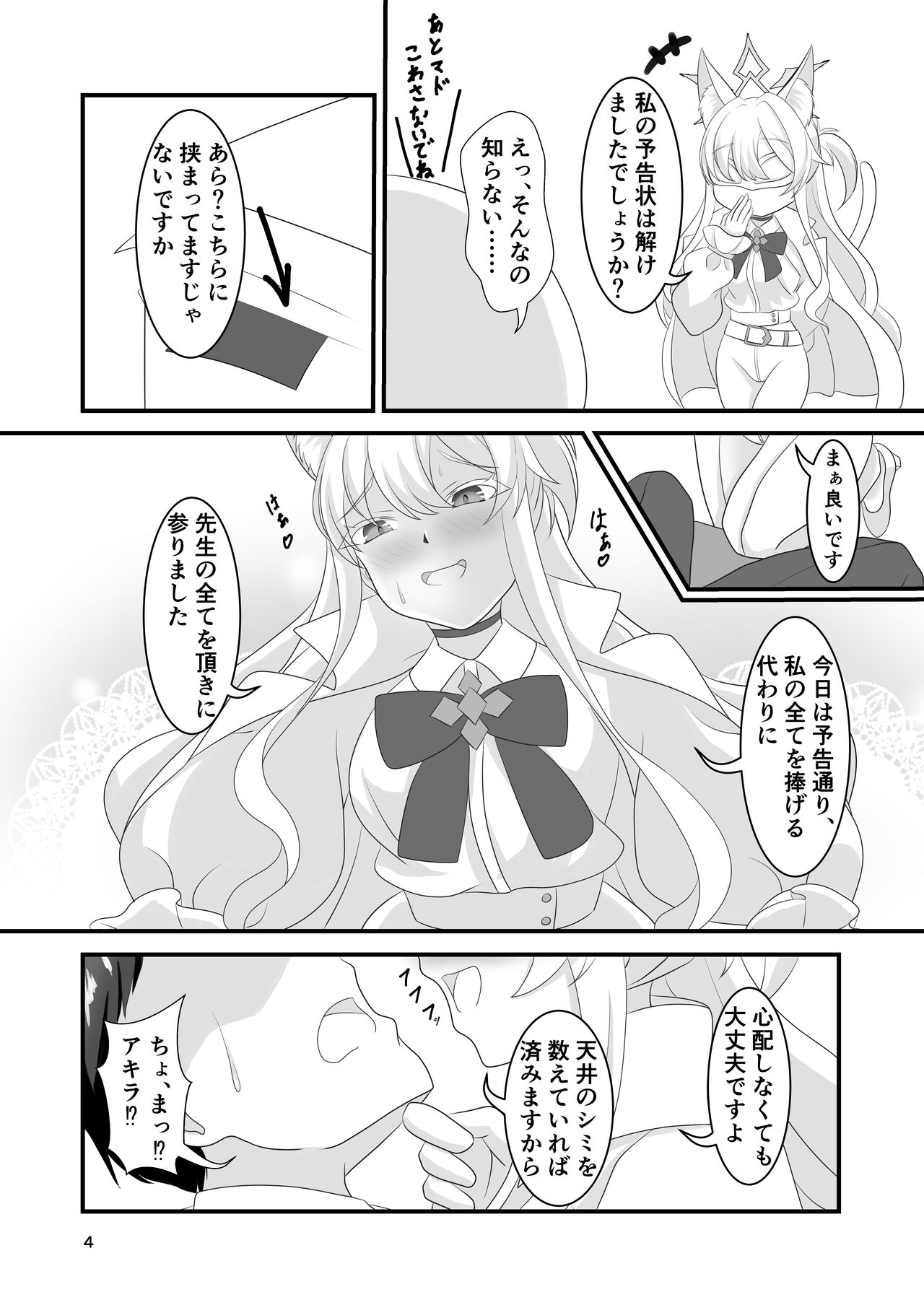 [Glorious Colors (Kazayukikaya)] Monochrome Fancy (Blue Archive) [Digital] 이미지 번호 3