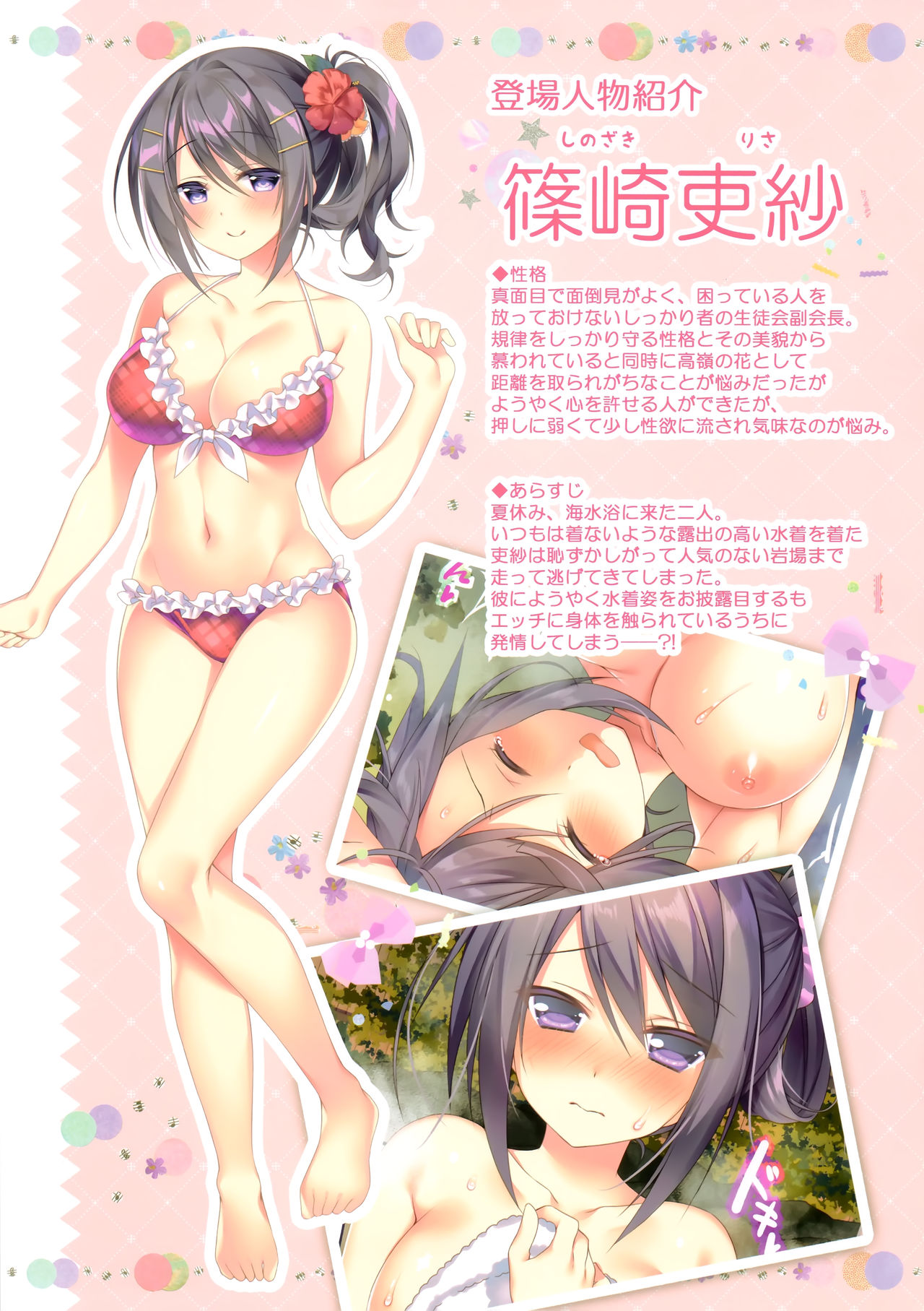 (C94) [Tears39 (Sorai Shinya)] Shinozaki Tsukasa sha no Hna natsuyasumi 3eme image