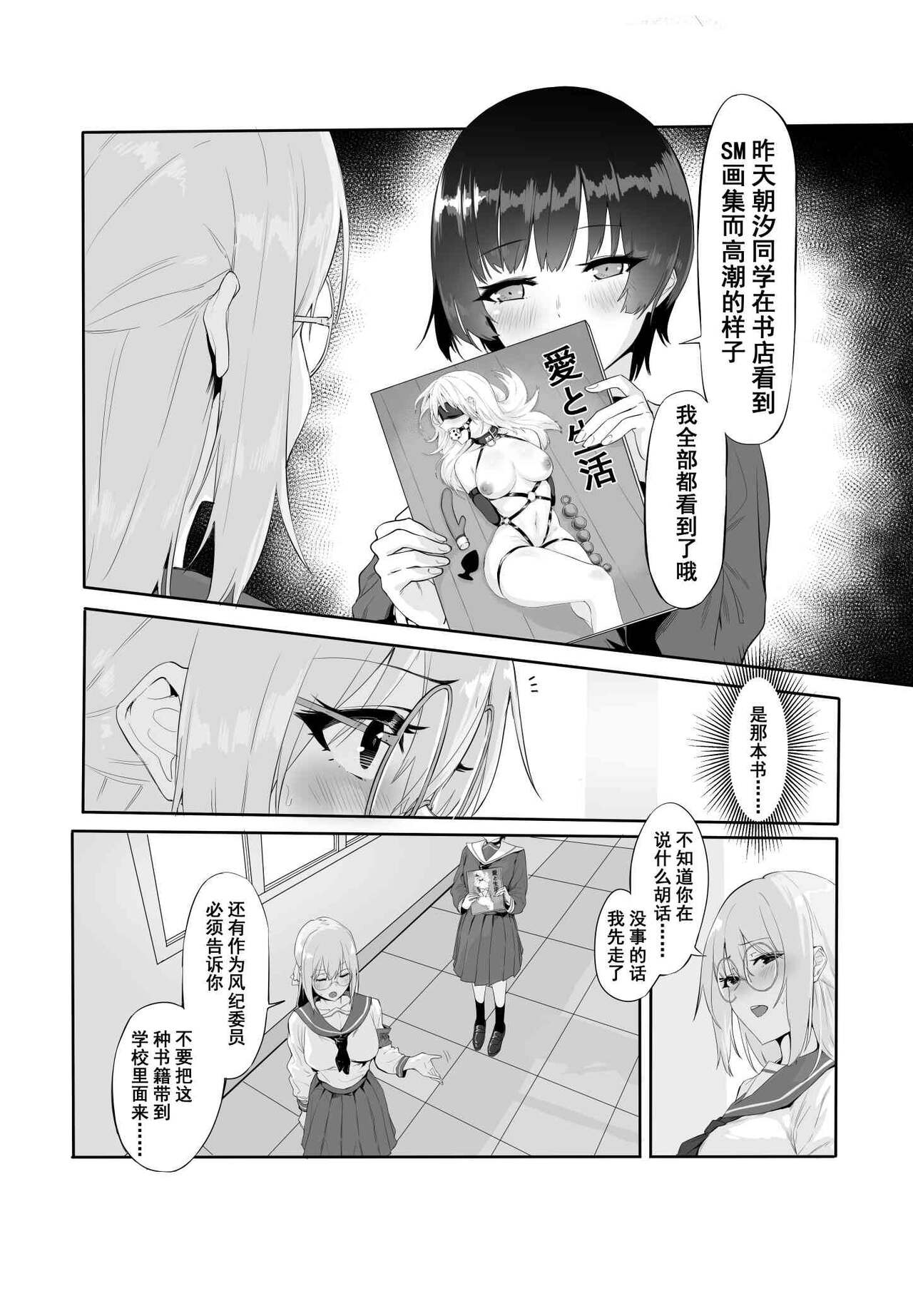 [Yaoyorozudo (davalish)] M Shoujo - Houkago no Onnanoko-tachi no Himitsu [Chinese]  [Digital] numero di immagine  11