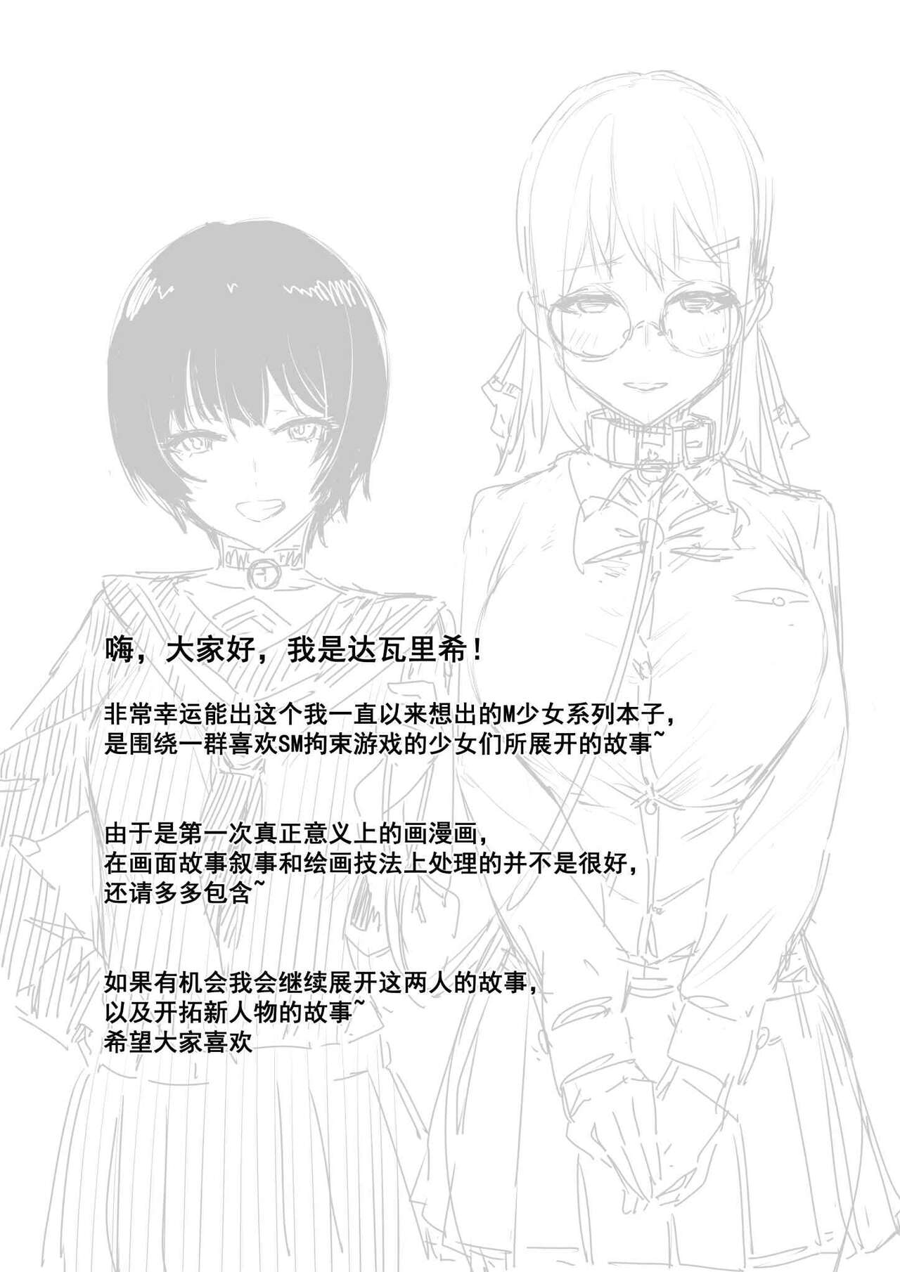 [Yaoyorozudo (davalish)] M Shoujo - Houkago no Onnanoko-tachi no Himitsu [Chinese]  [Digital] numero di immagine  23