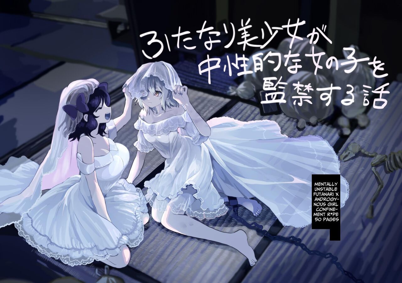 [Echiechi Kenzen Yuden] Futanari Bishōjo ga Chuusei-tekina Onnanoko o Kankin R*pe suru Hanashi | A Story About A Futanari Babe Catching An Androgynous Girl and Having Sex With Her [English] [Cunny Garden] 画像番号 1