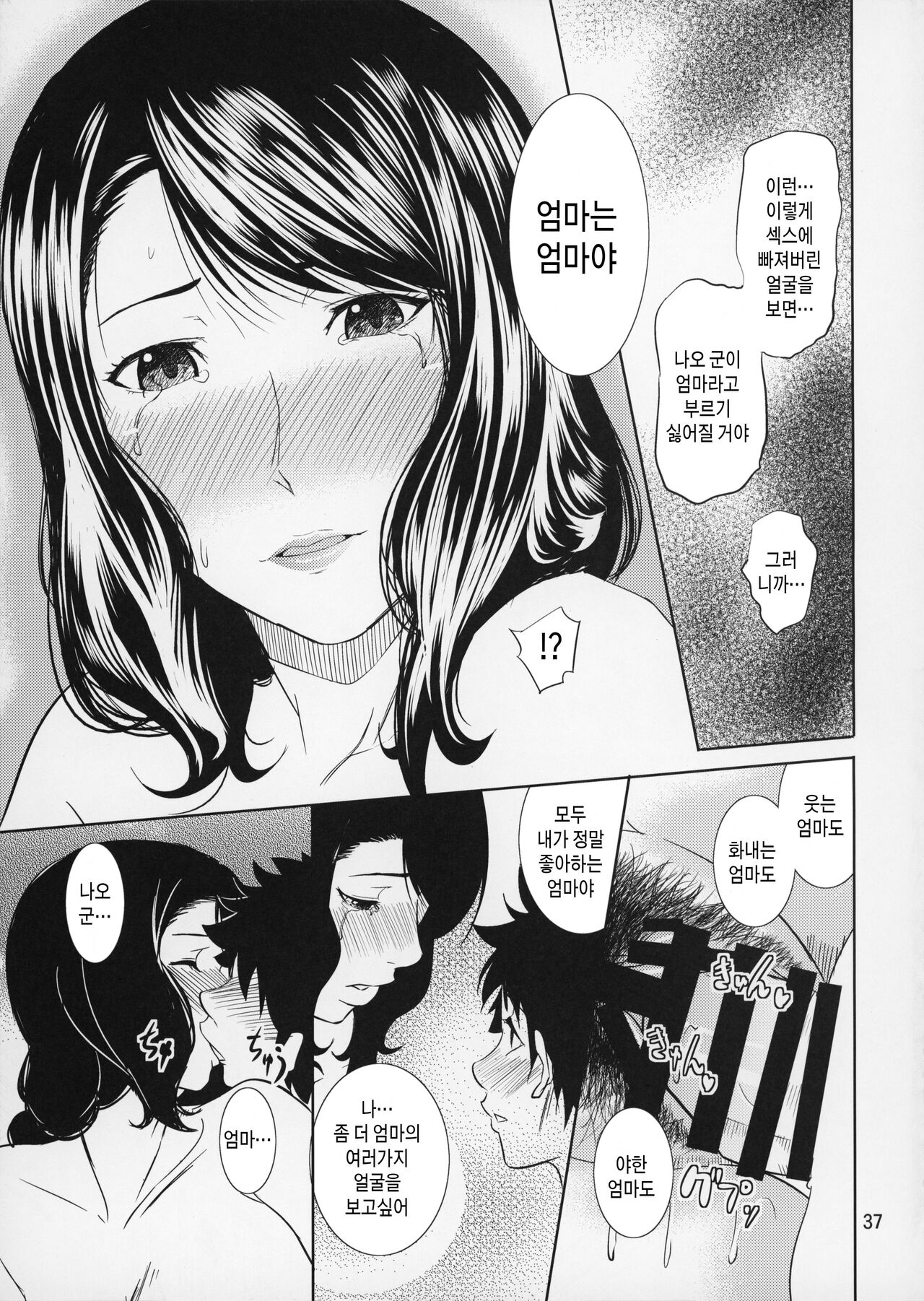 [Tenguren (Nario)] Boketsu o Horu 15 | 모혈을 파다 15[Korean][팀 숙녀] изображение № 37