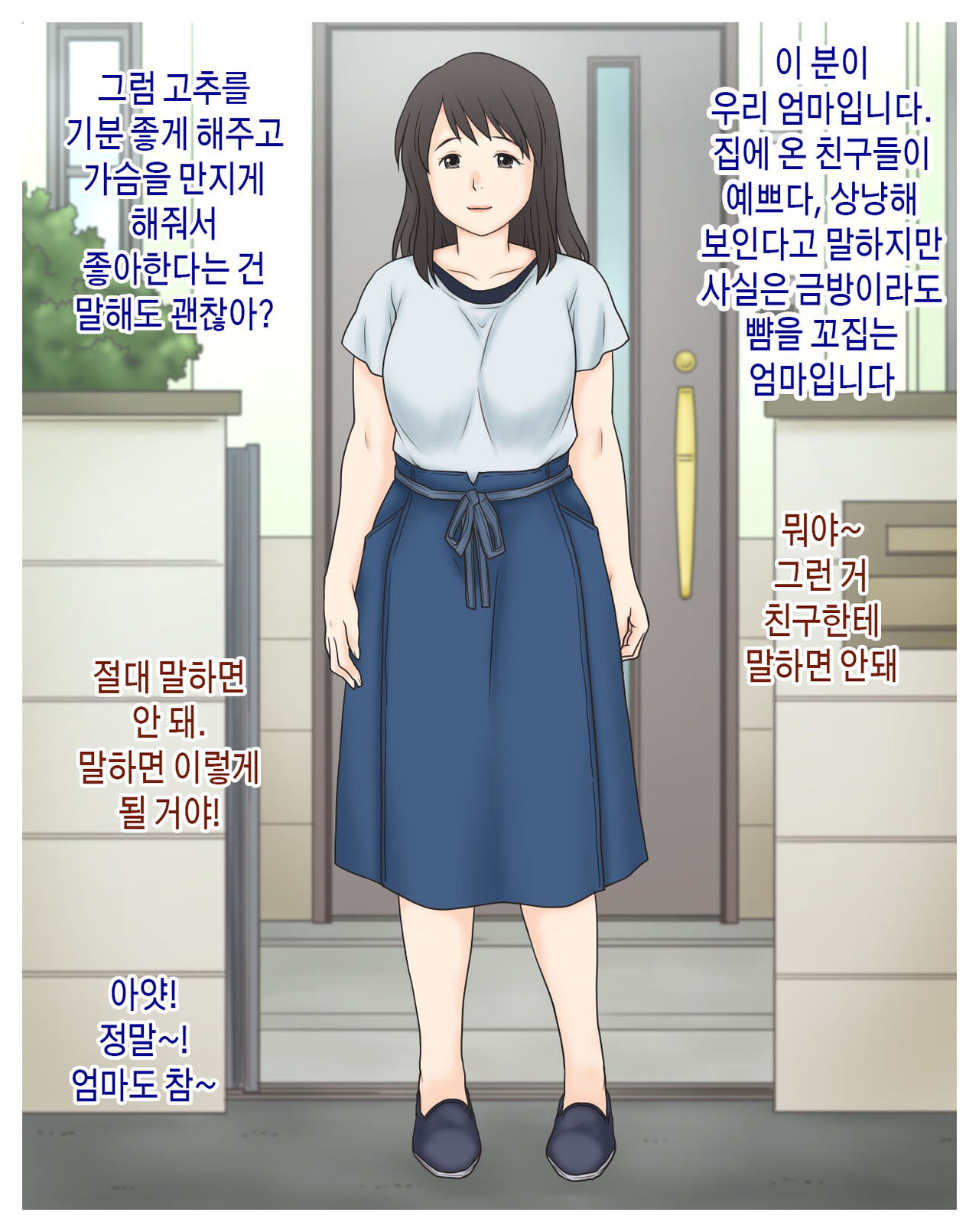 [Atori Akinao (Atori K)] Okaa-san to Boku no Koto | 엄마와 나의 일[Korean][팀 숙녀] image number 3