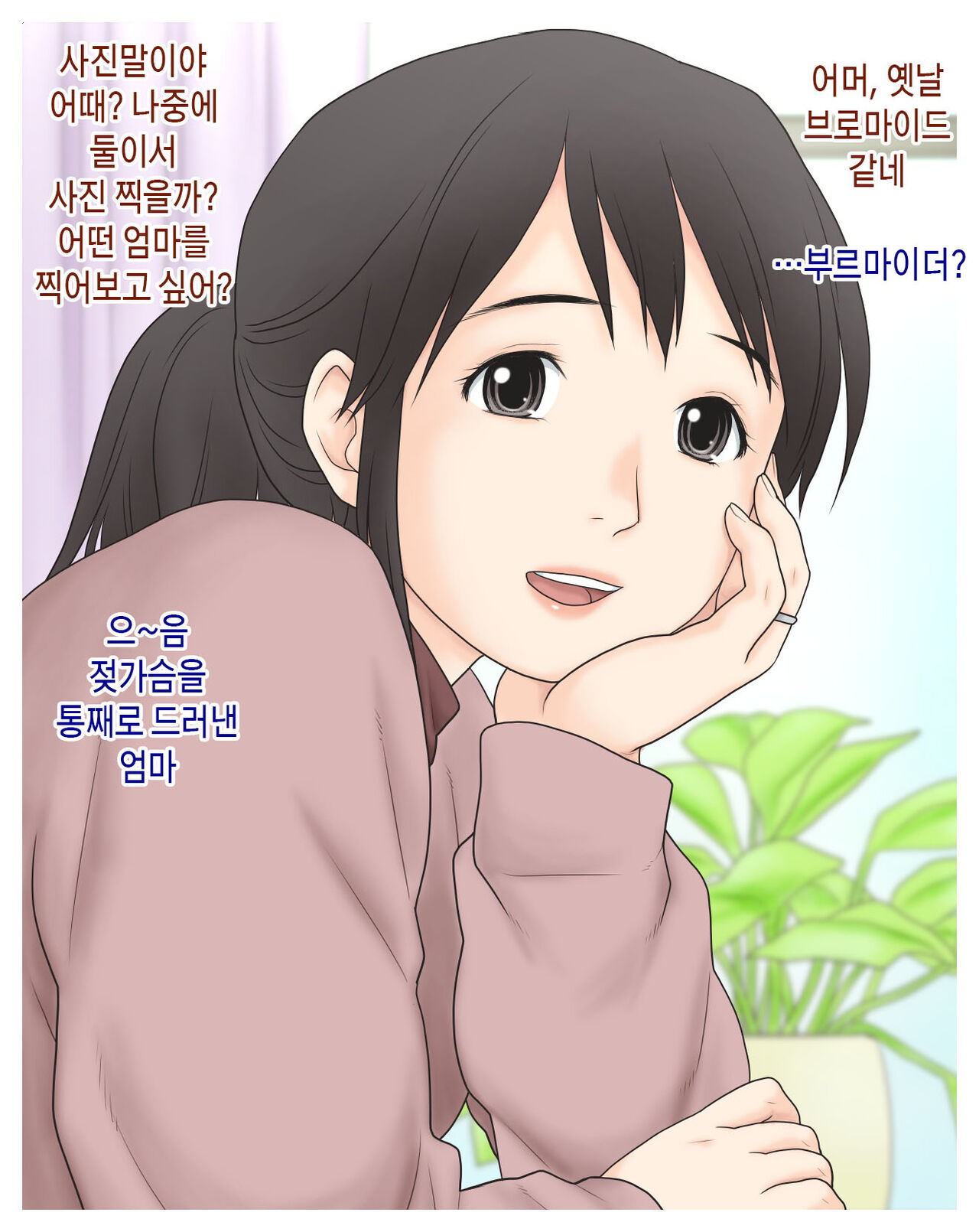 [Atori Akinao (Atori K)] Okaa-san to Boku no Koto | 엄마와 나의 일[Korean][팀 숙녀] image number 22