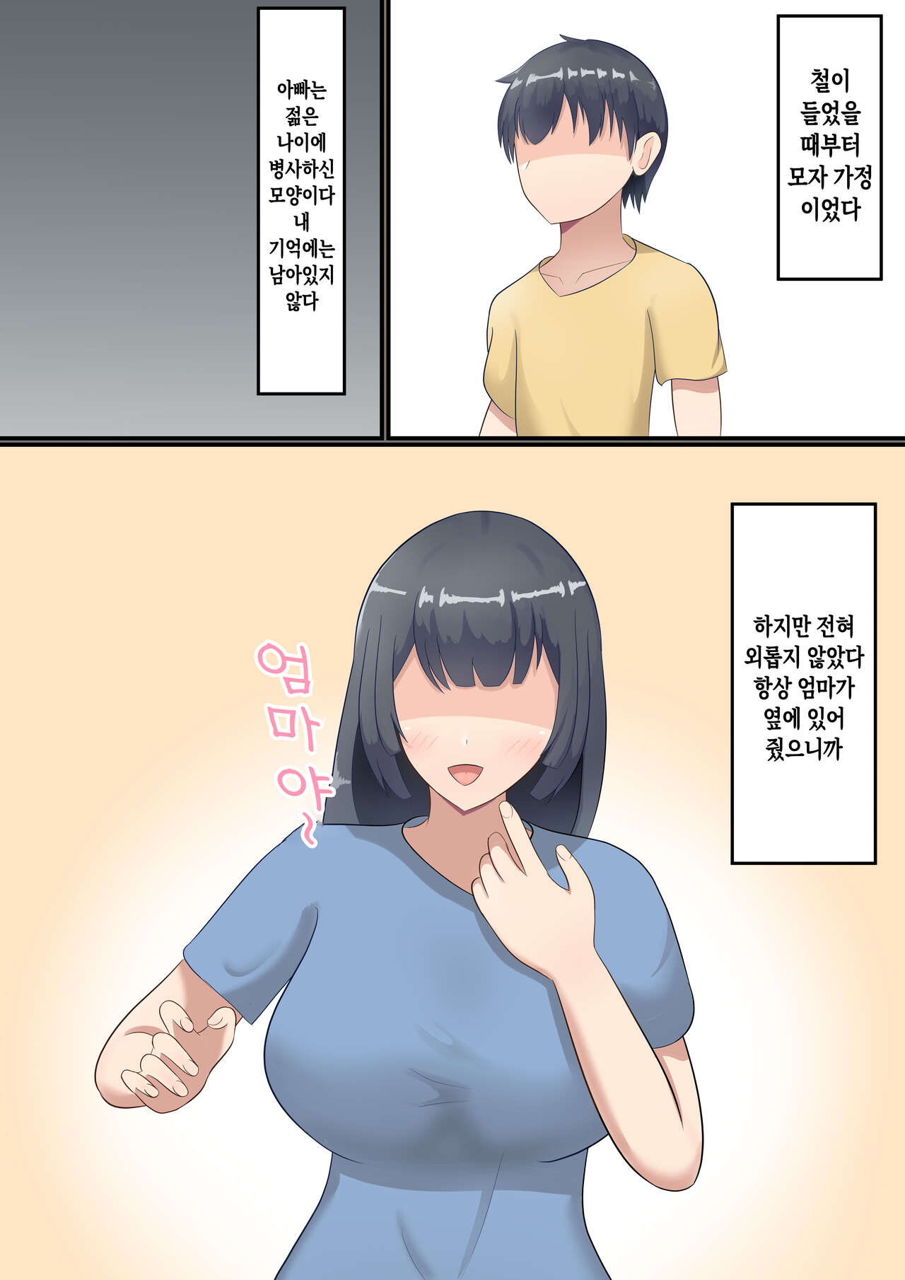 [Shirakumo Zen] Ookiku Natte mo Okaa-san ni Amayaka Saretai! | 커서도 엄마한테 응석부리고 싶다![Korean][팀 숙녀] image number 3