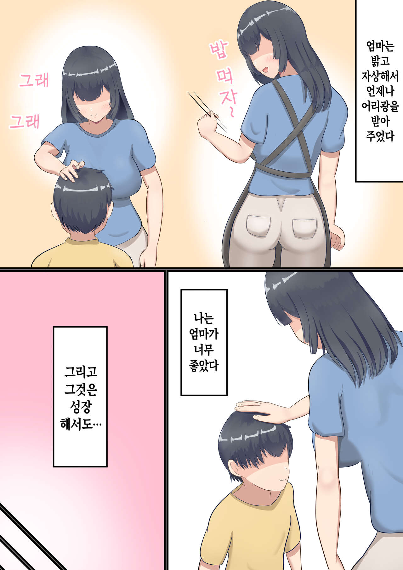 [Shirakumo Zen] Ookiku Natte mo Okaa-san ni Amayaka Saretai! | 커서도 엄마한테 응석부리고 싶다![Korean][팀 숙녀] image number 4