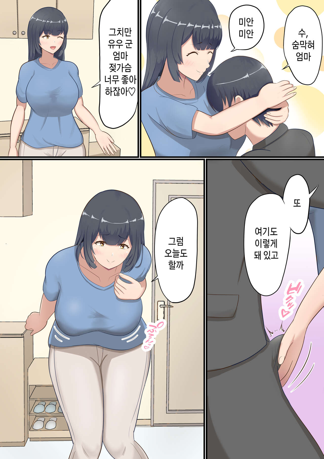 [Shirakumo Zen] Ookiku Natte mo Okaa-san ni Amayaka Saretai! | 커서도 엄마한테 응석부리고 싶다![Korean][팀 숙녀] image number 6