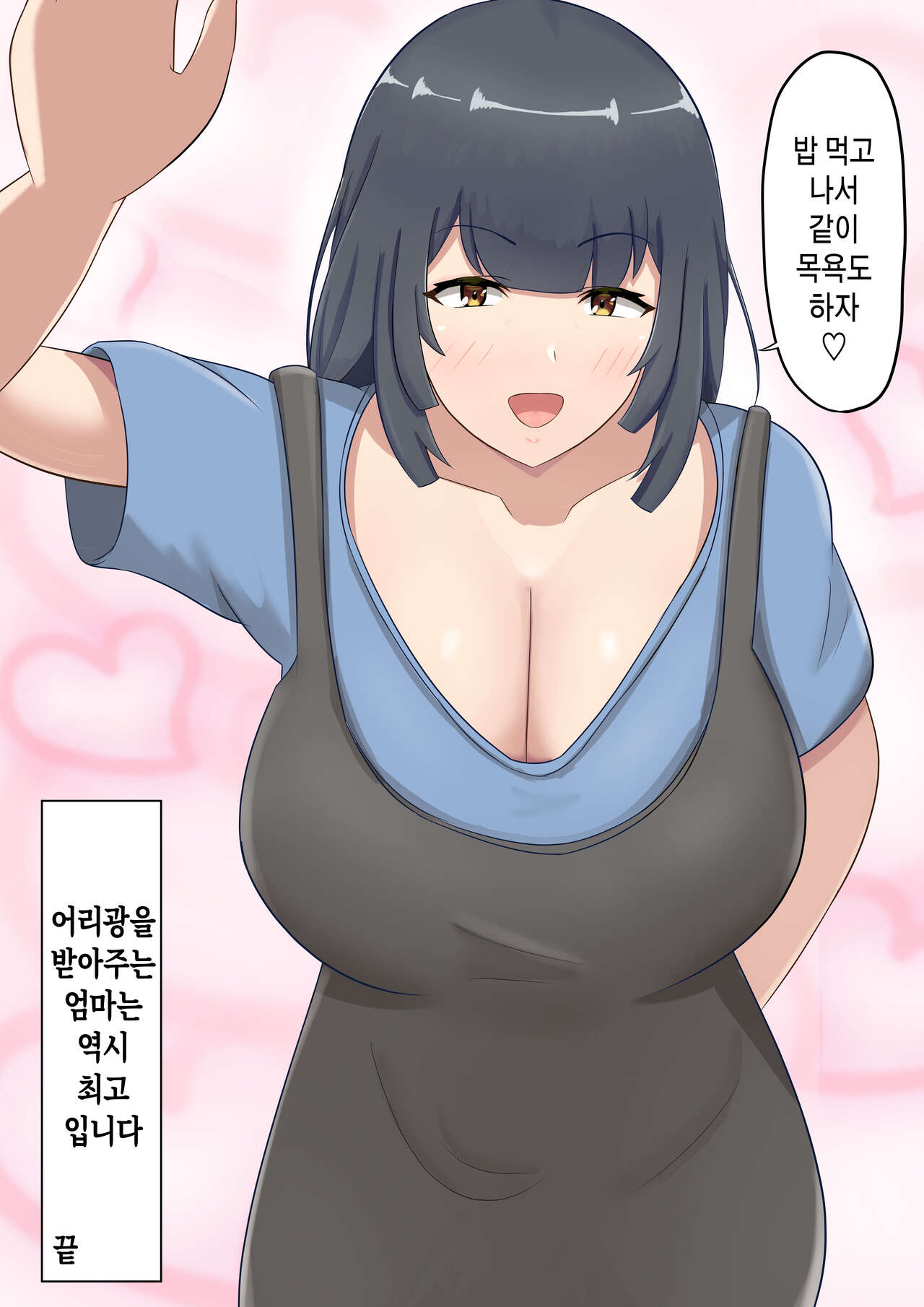 [Shirakumo Zen] Ookiku Natte mo Okaa-san ni Amayaka Saretai! | 커서도 엄마한테 응석부리고 싶다![Korean][팀 숙녀] image number 34