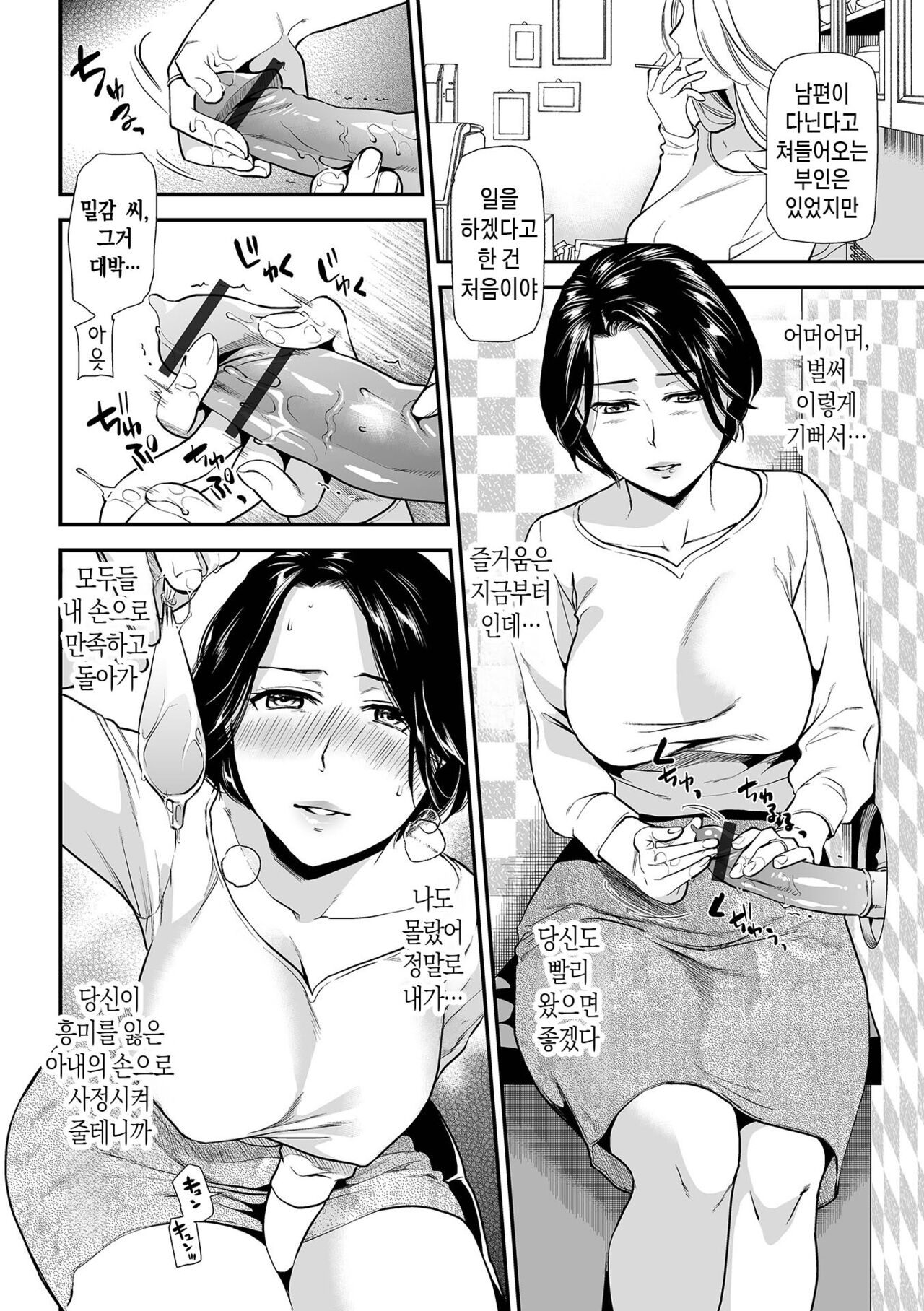 [Ohsaka Minami] Tsuma to Ana ch 1-5 | 아내와 구멍 제1-5화[Korean] [팀 숙녀] [Digital] Bildnummer 10