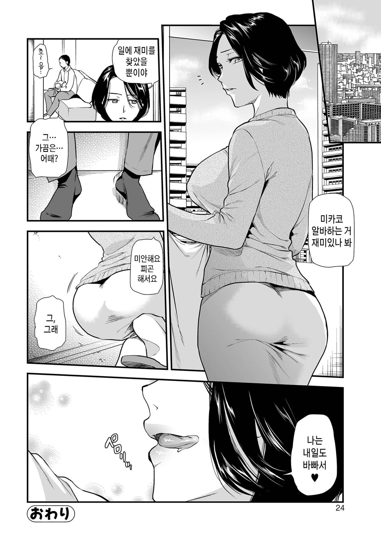 [Ohsaka Minami] Tsuma to Ana ch 1-5 | 아내와 구멍 제1-5화[Korean] [팀 숙녀] [Digital] Bildnummer 24
