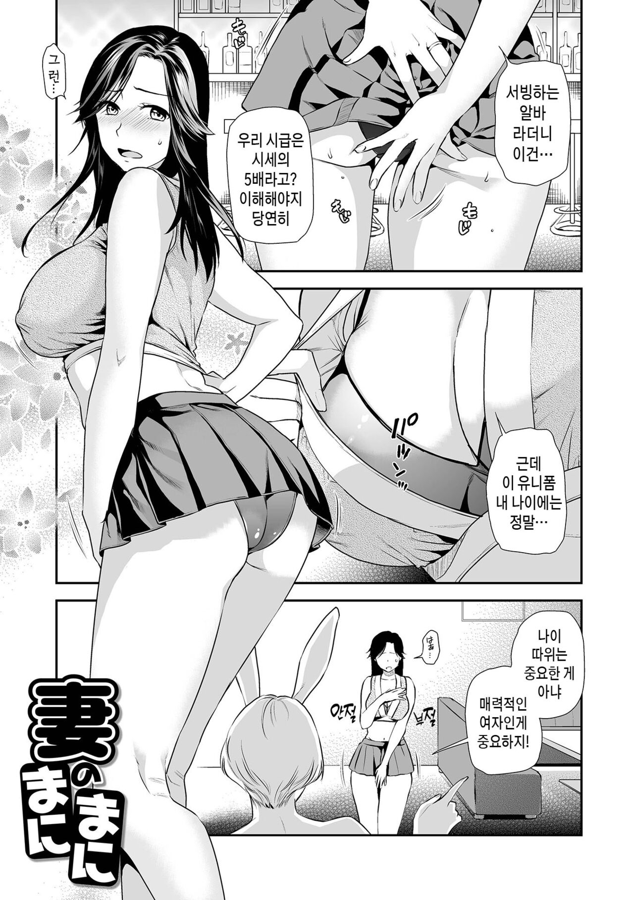 [Ohsaka Minami] Tsuma to Ana ch 1-5 | 아내와 구멍 제1-5화[Korean] [팀 숙녀] [Digital] Bildnummer 25