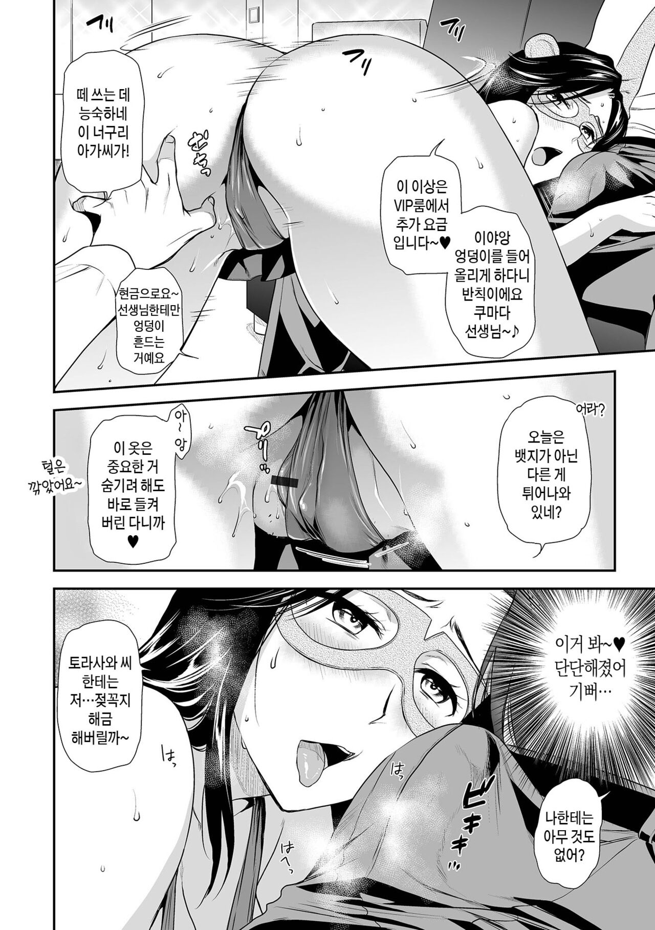 [Ohsaka Minami] Tsuma to Ana ch 1-5 | 아내와 구멍 제1-5화[Korean] [팀 숙녀] [Digital] Bildnummer 34