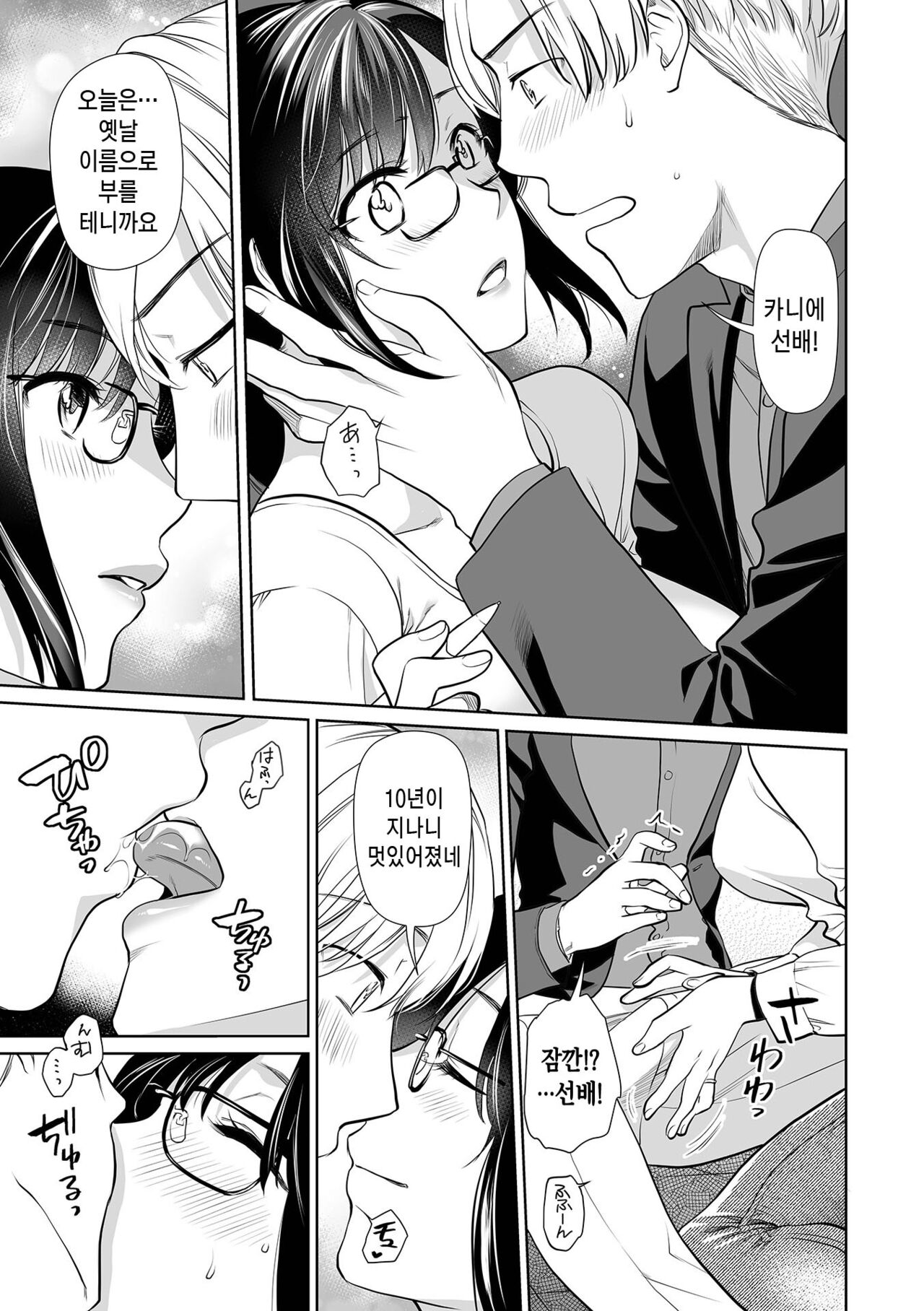 [Ohsaka Minami] Tsuma to Ana ch 1-5 | 아내와 구멍 제1-5화[Korean] [팀 숙녀] [Digital] Bildnummer 47