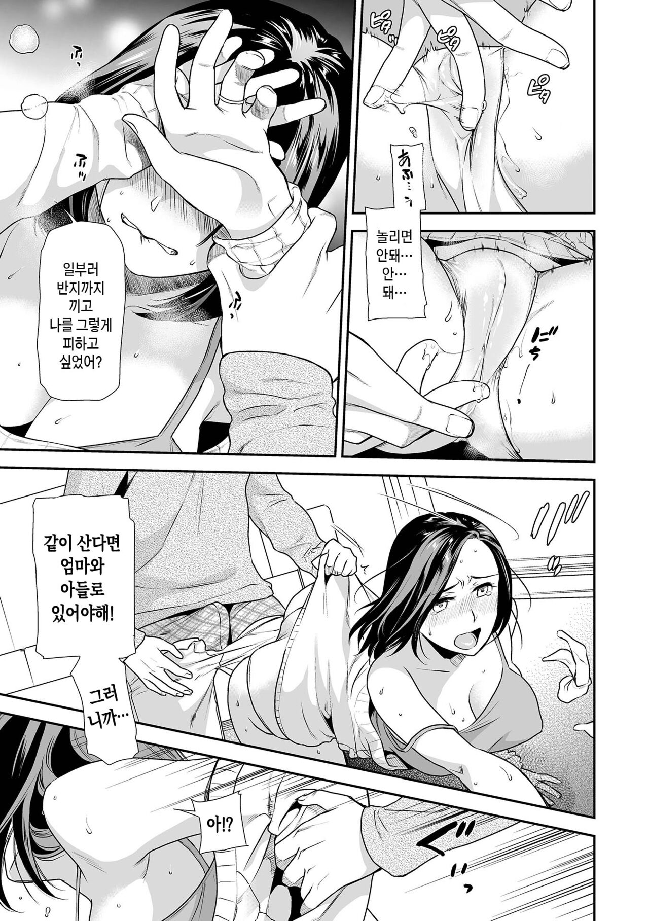 [Ohsaka Minami] Tsuma to Ana ch 1-5 | 아내와 구멍 제1-5화[Korean] [팀 숙녀] [Digital] Bildnummer 65