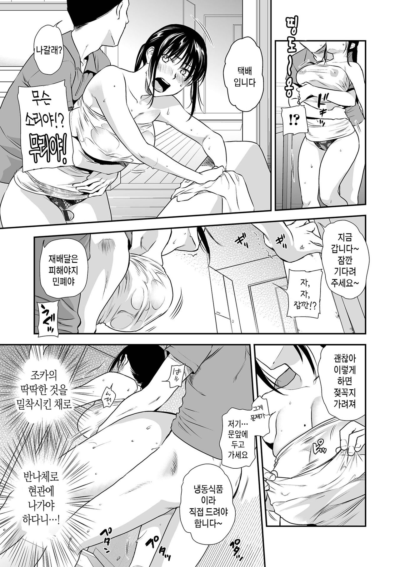 [Ohsaka Minami] Tsuma to Ana ch 1-5 | 아내와 구멍 제1-5화[Korean] [팀 숙녀] [Digital] Bildnummer 85