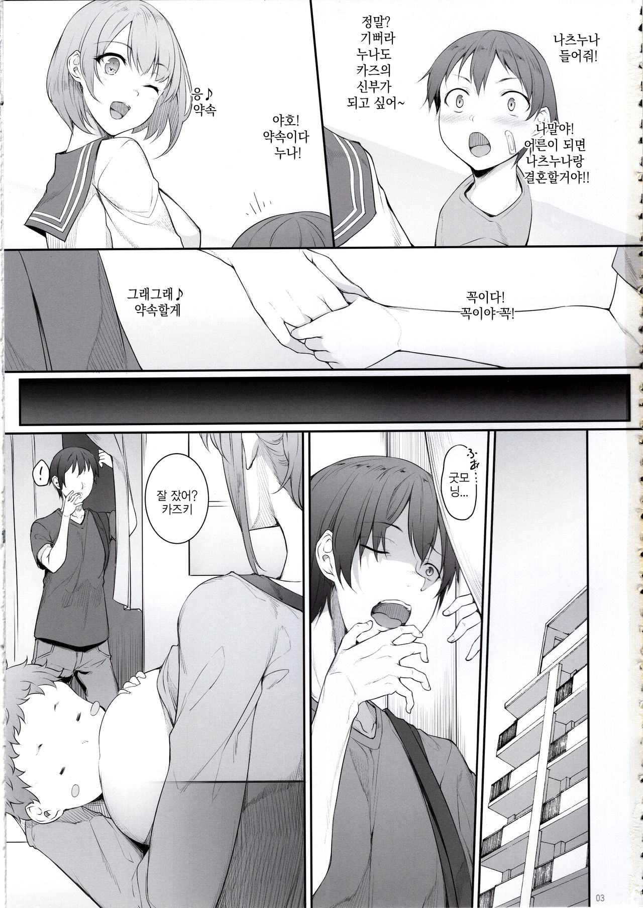 (COMITIA131) [In The Sky (Nakano Sora)] Ane o Netotta Hi | 누나를 빼앗은 날 [Korean] 图片编号 2