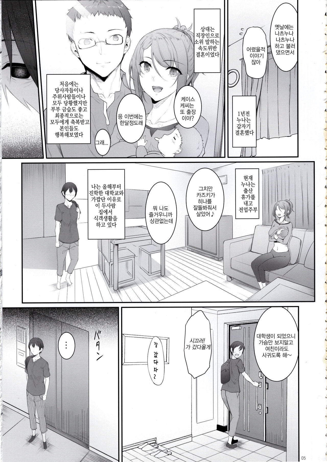 (COMITIA131) [In The Sky (Nakano Sora)] Ane o Netotta Hi | 누나를 빼앗은 날 [Korean] 图片编号 4