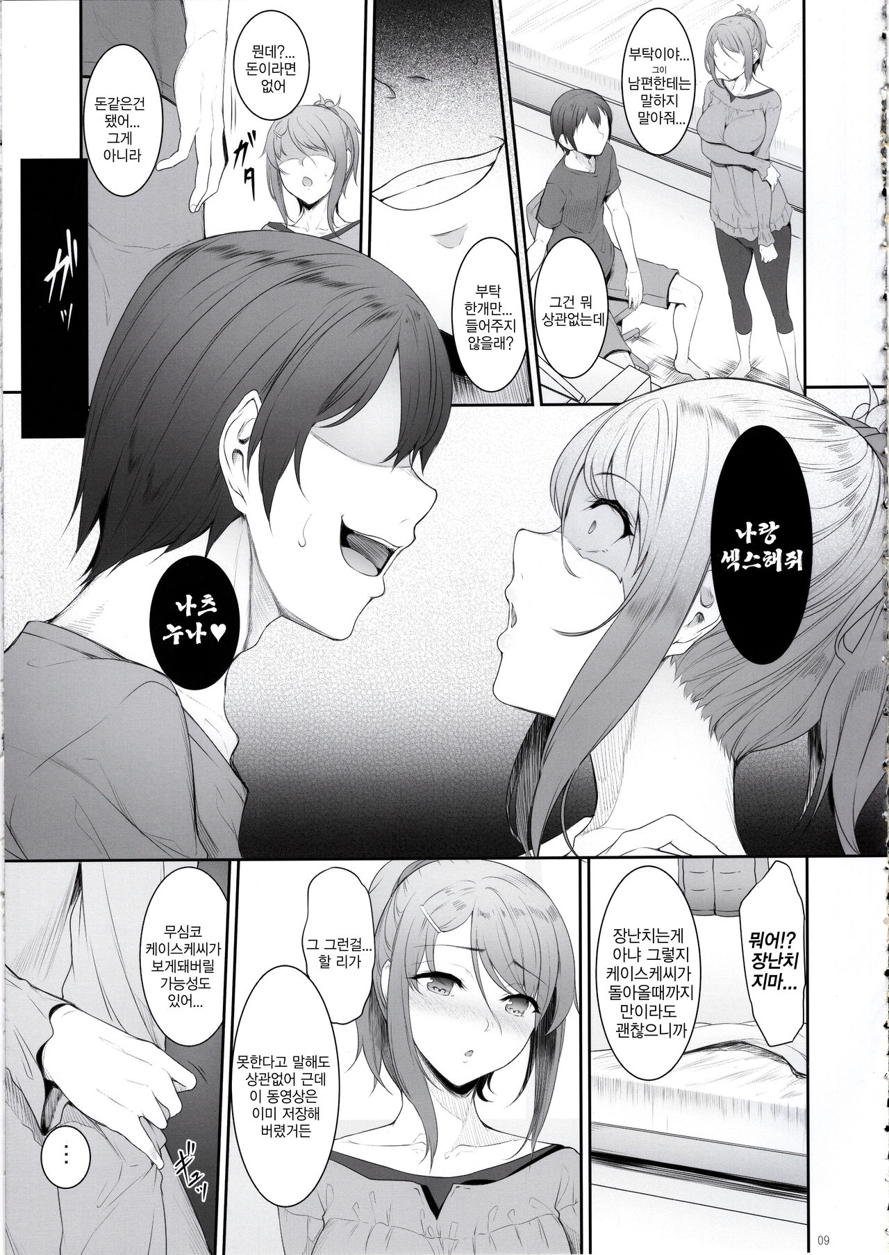 (COMITIA131) [In The Sky (Nakano Sora)] Ane o Netotta Hi | 누나를 빼앗은 날 [Korean] 图片编号 8