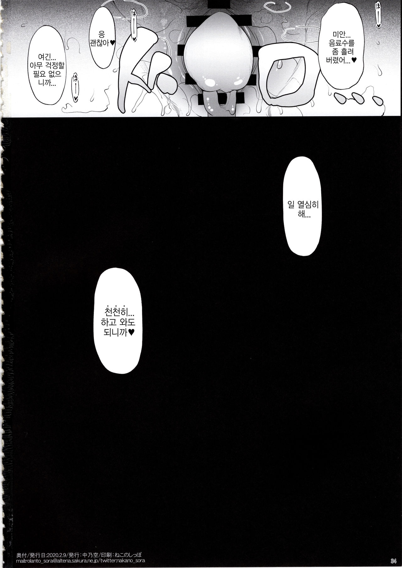 (COMITIA131) [In The Sky (Nakano Sora)] Ane o Netotta Hi | 누나를 빼앗은 날 [Korean] 图片编号 33