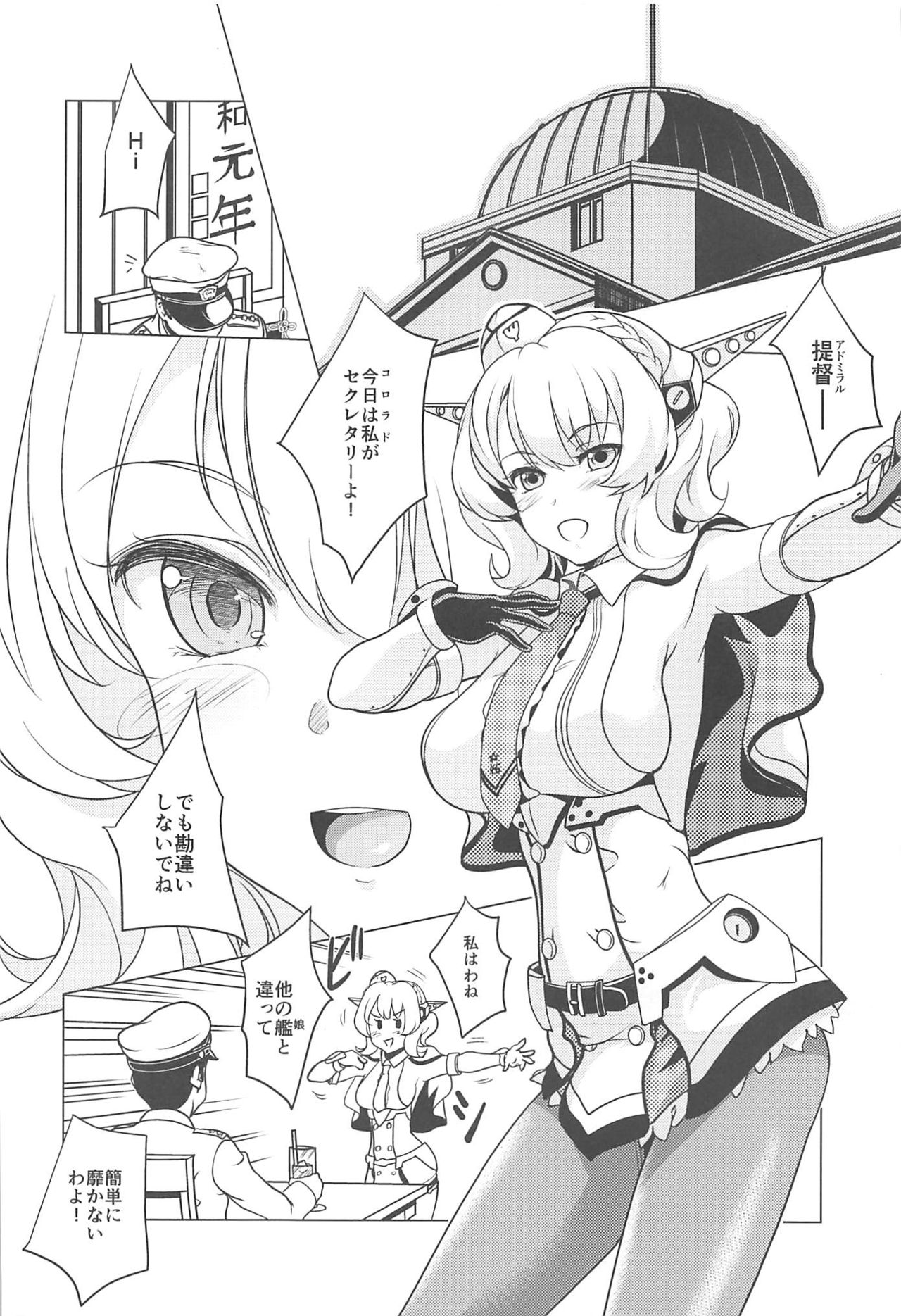 (C97) [Obsidian Order (Shoda Norihiro)] CoLo×CoRo (Kantai Collection -KanColle-) изображение № 3