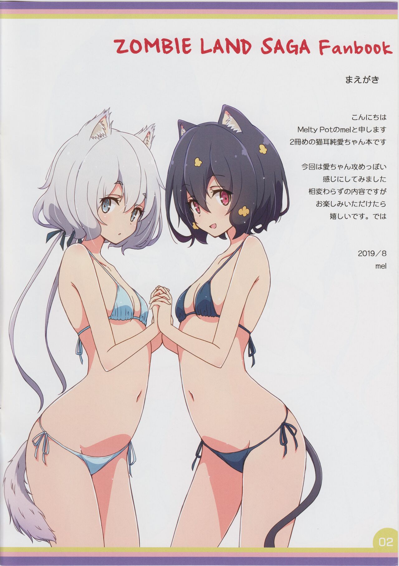 (C96) [Melty Pot (mel)] Cat Land SAGA 2 (Zombie Land Saga) 画像番号 2