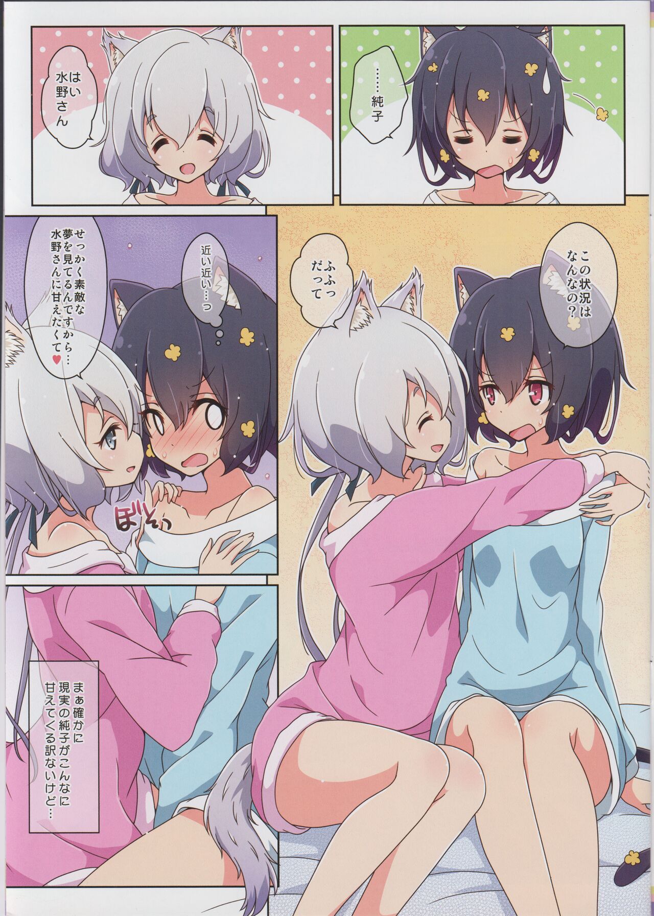 (C96) [Melty Pot (mel)] Cat Land SAGA 2 (Zombie Land Saga) 画像番号 3