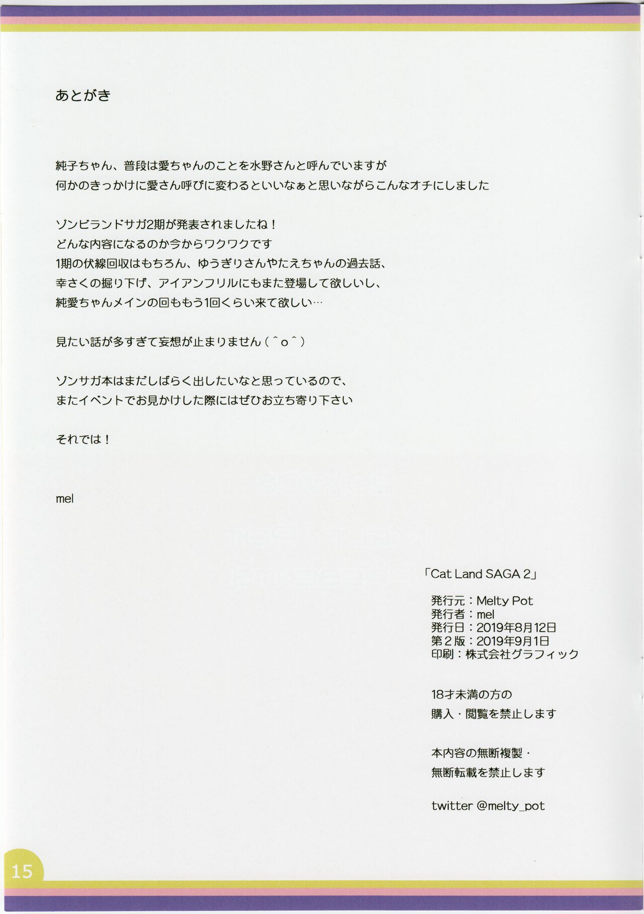 (C96) [Melty Pot (mel)] Cat Land SAGA 2 (Zombie Land Saga) 画像番号 15