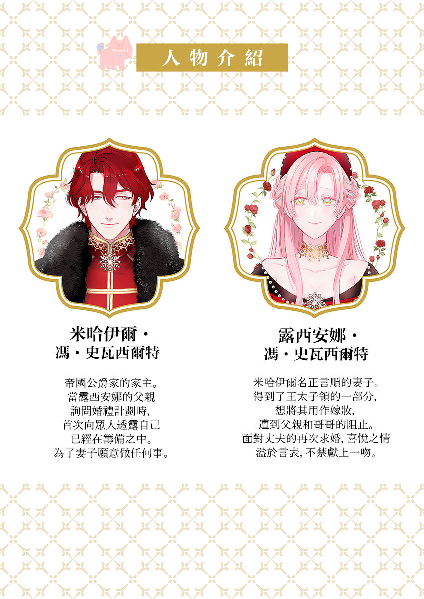 [Umibara Yuta] ai ga omoi kishi koushaku ha、tuihou reijou no subete wo ubai tukushitai。 | 爱得太深沉的骑士公爵，想要夺得流放千金的一切。 24 [Chinese] [可可鲜奶屋汉化] 2eme image