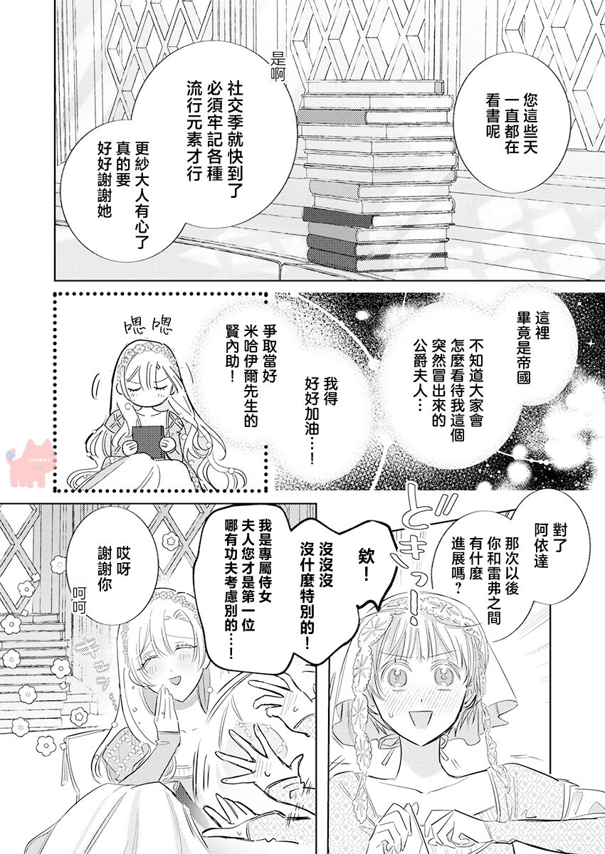 [Umibara Yuta] ai ga omoi kishi koushaku ha、tuihou reijou no subete wo ubai tukushitai。 | 爱得太深沉的骑士公爵，想要夺得流放千金的一切。 24 [Chinese] [可可鲜奶屋汉化] 6eme image