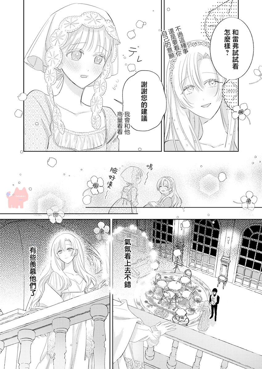 [Umibara Yuta] ai ga omoi kishi koushaku ha、tuihou reijou no subete wo ubai tukushitai。 | 爱得太深沉的骑士公爵，想要夺得流放千金的一切。 24 [Chinese] [可可鲜奶屋汉化] 8eme image