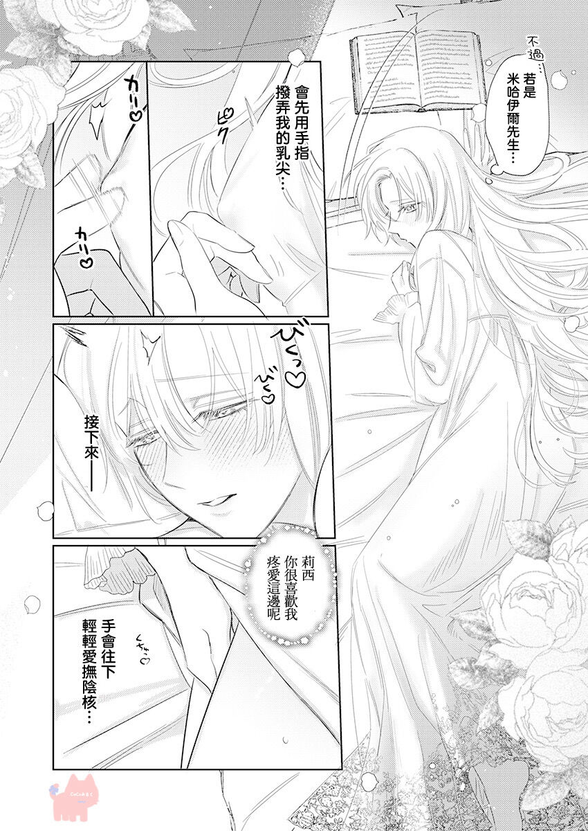 [Umibara Yuta] ai ga omoi kishi koushaku ha、tuihou reijou no subete wo ubai tukushitai。 | 爱得太深沉的骑士公爵，想要夺得流放千金的一切。 24 [Chinese] [可可鲜奶屋汉化] 12eme image