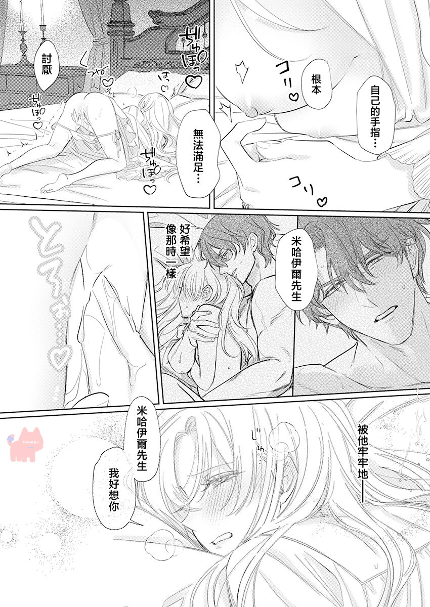 [Umibara Yuta] ai ga omoi kishi koushaku ha、tuihou reijou no subete wo ubai tukushitai。 | 爱得太深沉的骑士公爵，想要夺得流放千金的一切。 24 [Chinese] [可可鲜奶屋汉化] 14eme image