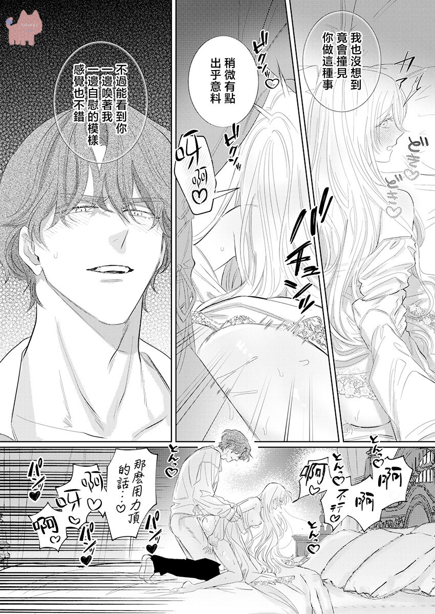 [Umibara Yuta] ai ga omoi kishi koushaku ha、tuihou reijou no subete wo ubai tukushitai。 | 爱得太深沉的骑士公爵，想要夺得流放千金的一切。 24 [Chinese] [可可鲜奶屋汉化] 18eme image
