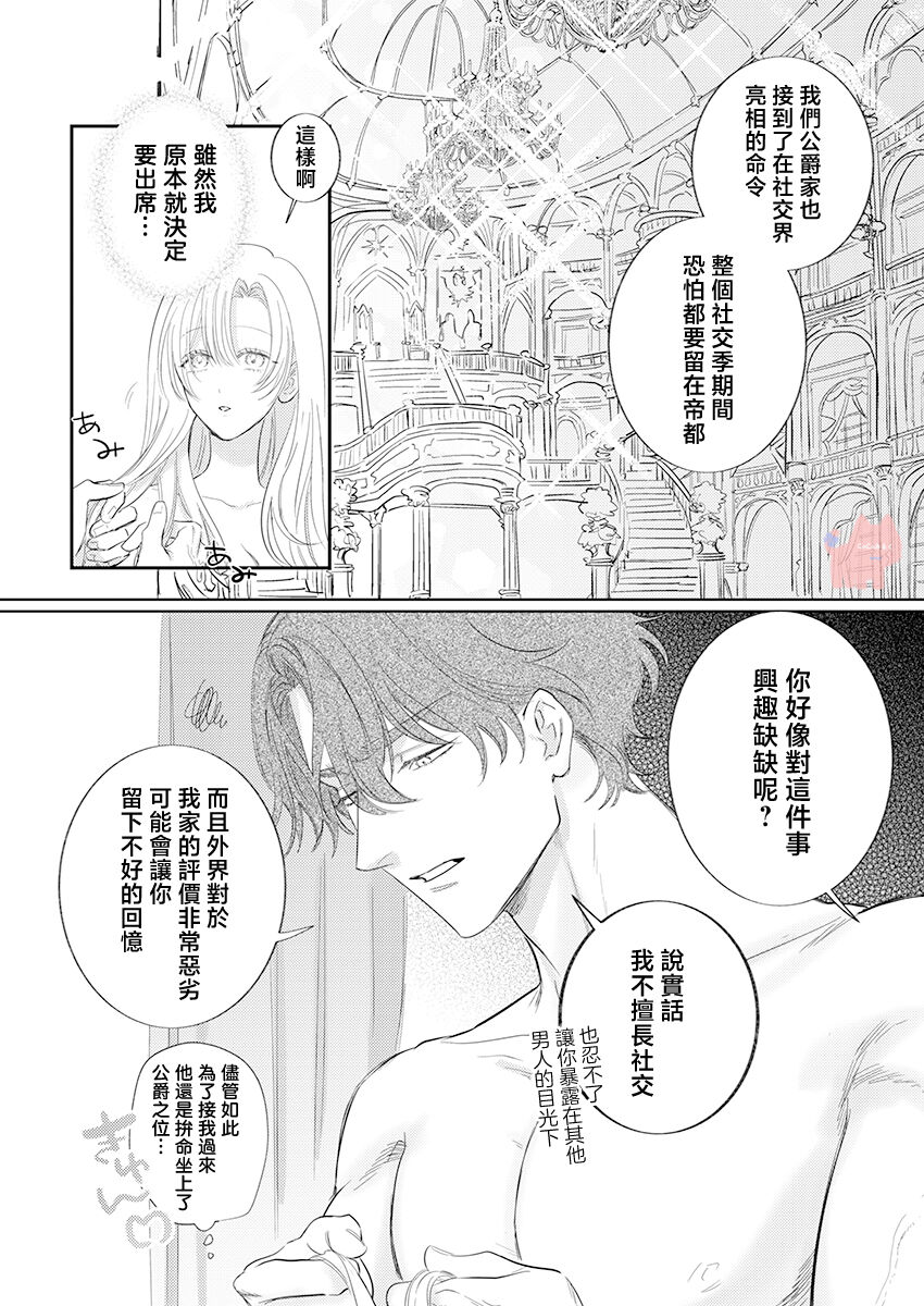 [Umibara Yuta] ai ga omoi kishi koushaku ha、tuihou reijou no subete wo ubai tukushitai。 | 爱得太深沉的骑士公爵，想要夺得流放千金的一切。 24 [Chinese] [可可鲜奶屋汉化] 21eme image