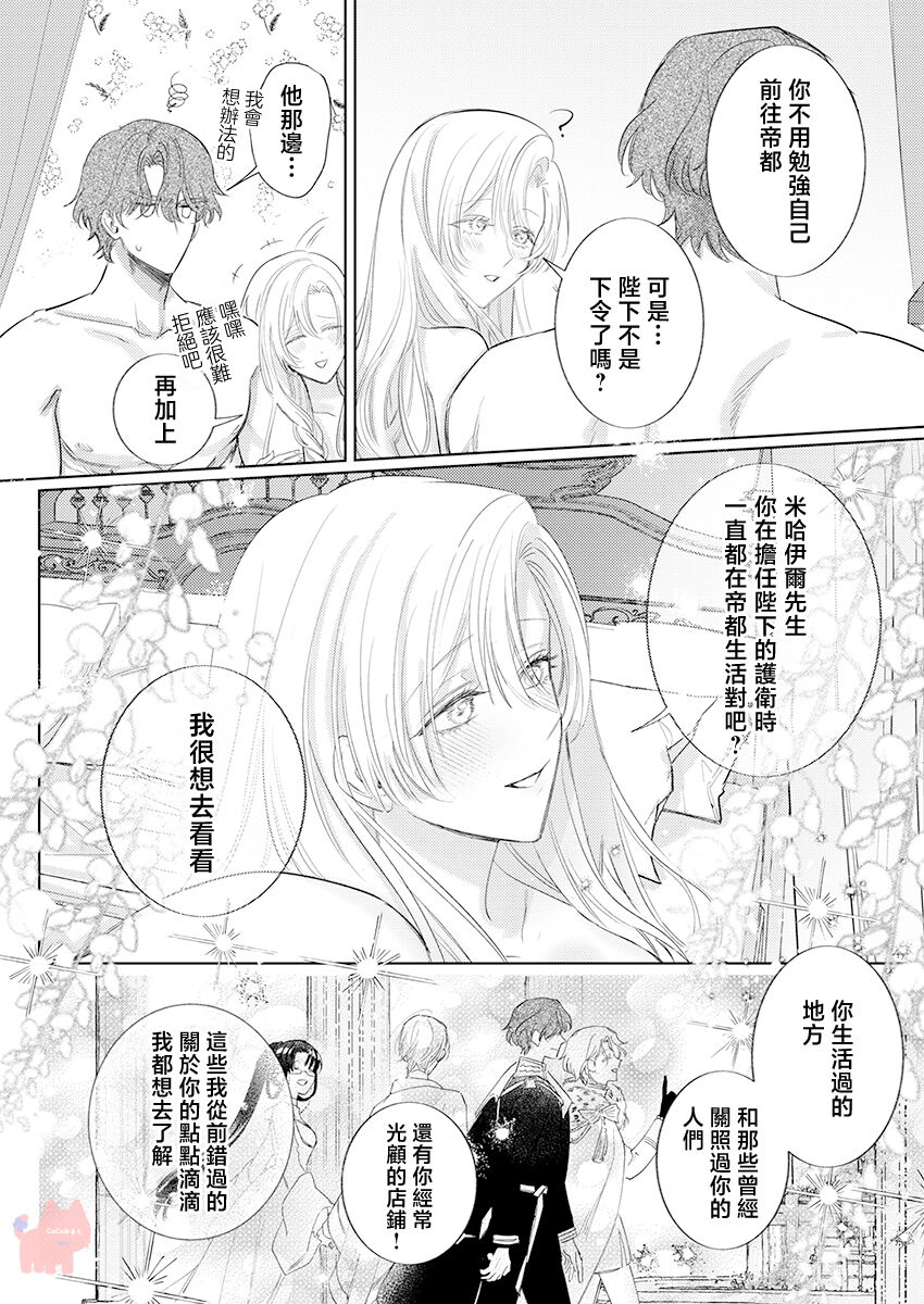 [Umibara Yuta] ai ga omoi kishi koushaku ha、tuihou reijou no subete wo ubai tukushitai。 | 爱得太深沉的骑士公爵，想要夺得流放千金的一切。 24 [Chinese] [可可鲜奶屋汉化] 22eme image