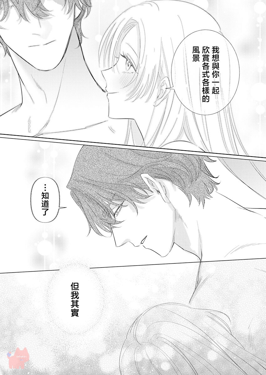 [Umibara Yuta] ai ga omoi kishi koushaku ha、tuihou reijou no subete wo ubai tukushitai。 | 爱得太深沉的骑士公爵，想要夺得流放千金的一切。 24 [Chinese] [可可鲜奶屋汉化] 24eme image