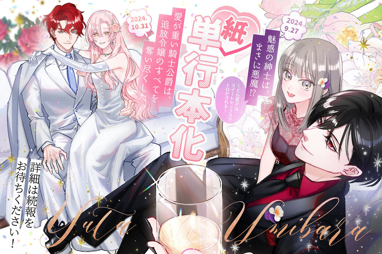 [Umibara Yuta] ai ga omoi kishi koushaku ha、tuihou reijou no subete wo ubai tukushitai。 | 爱得太深沉的骑士公爵，想要夺得流放千金的一切。 24 [Chinese] [可可鲜奶屋汉化] 28eme image