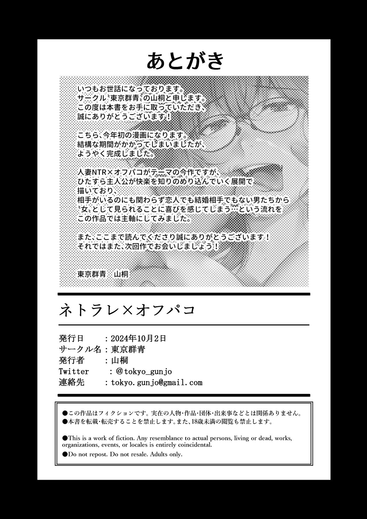 [Tokyo Gunjo] Netorare x Off-Pako numero di immagine  67