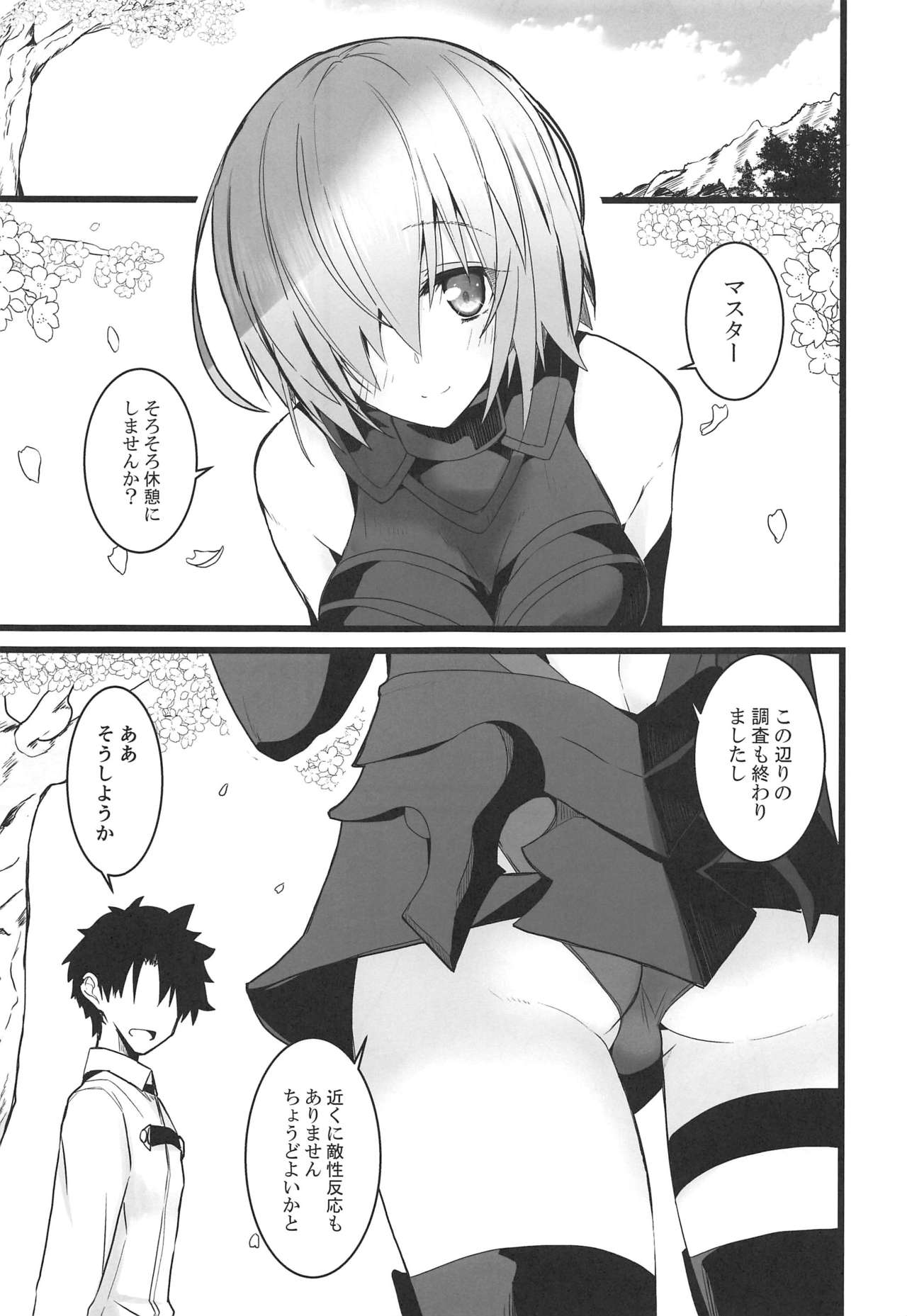 (C97) [SEXTANT (Rikudo Inuhiko)] Yoru no Koukaizu 3 (Fate/Grand Order) изображение № 4